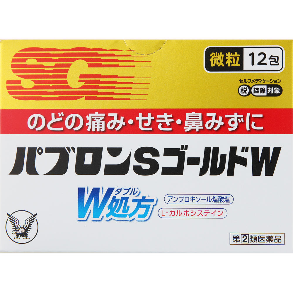 パブロンＳゴールドＷ微粒 １２包 大正製薬 【指定第2類医薬品】