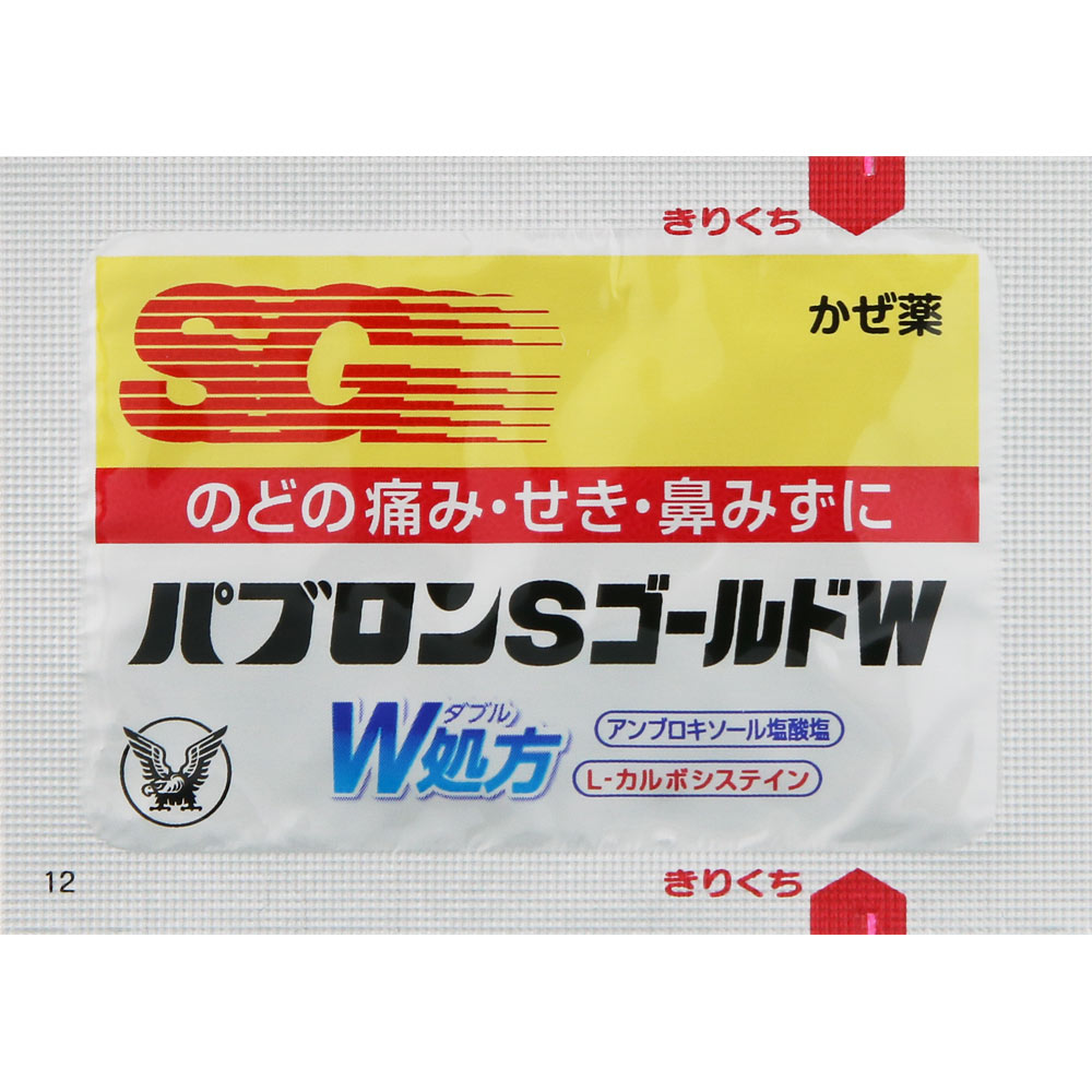 パブロンＳゴールドＷ微粒 １２包 大正製薬 【指定第2類医薬品】