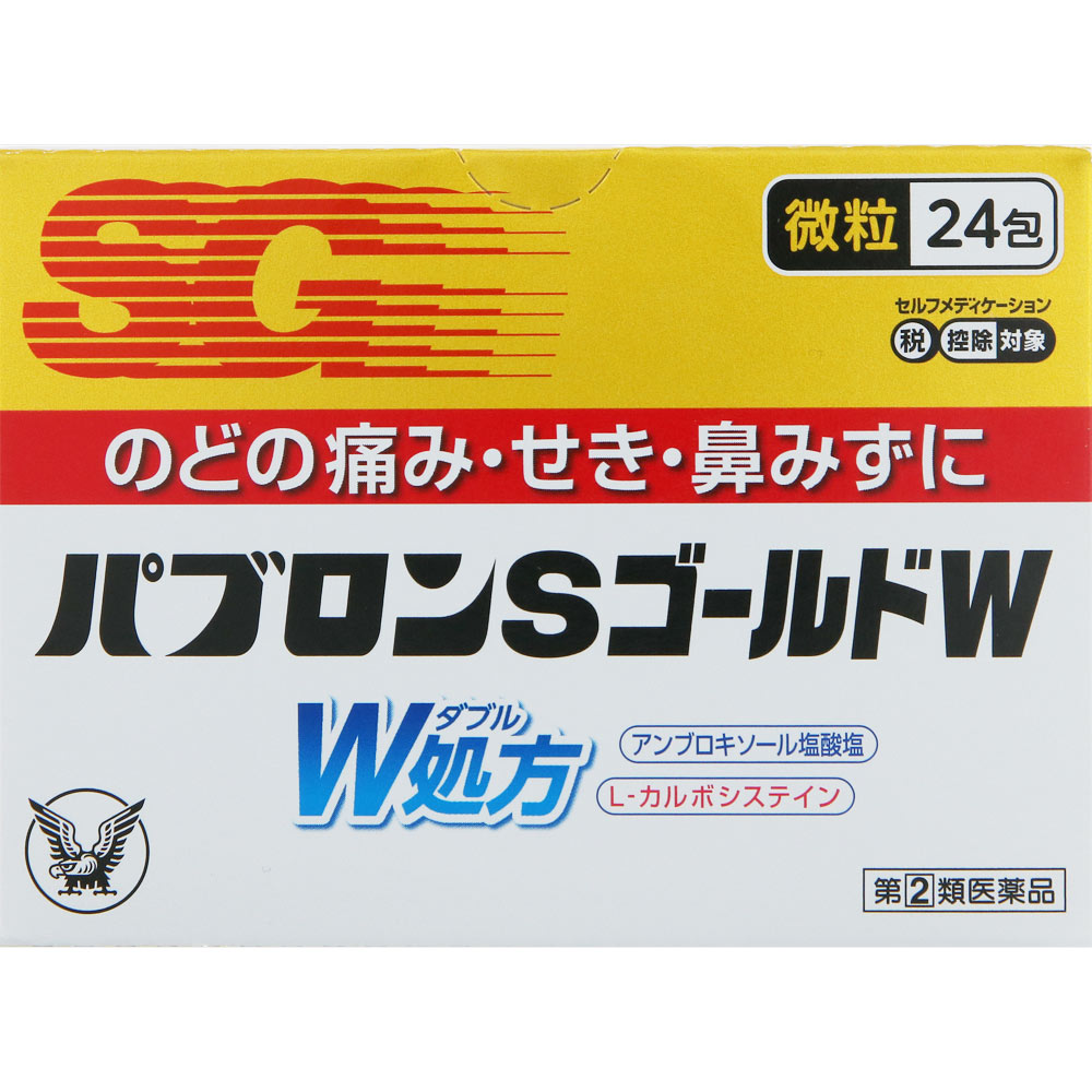 パブロンＳゴールドＷ微粒 ２４包 大正製薬 【指定第2類医薬品】