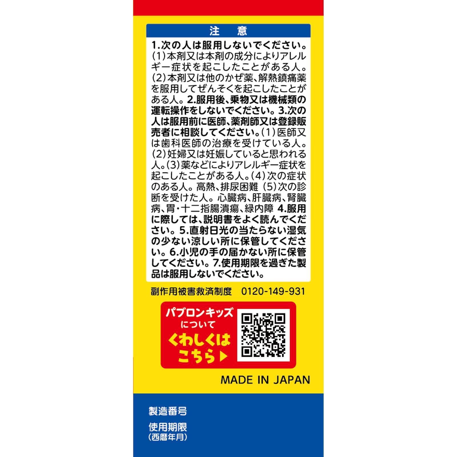 パブロンキッズかぜ錠 ４０錠 大正製薬 【第2類医薬品】