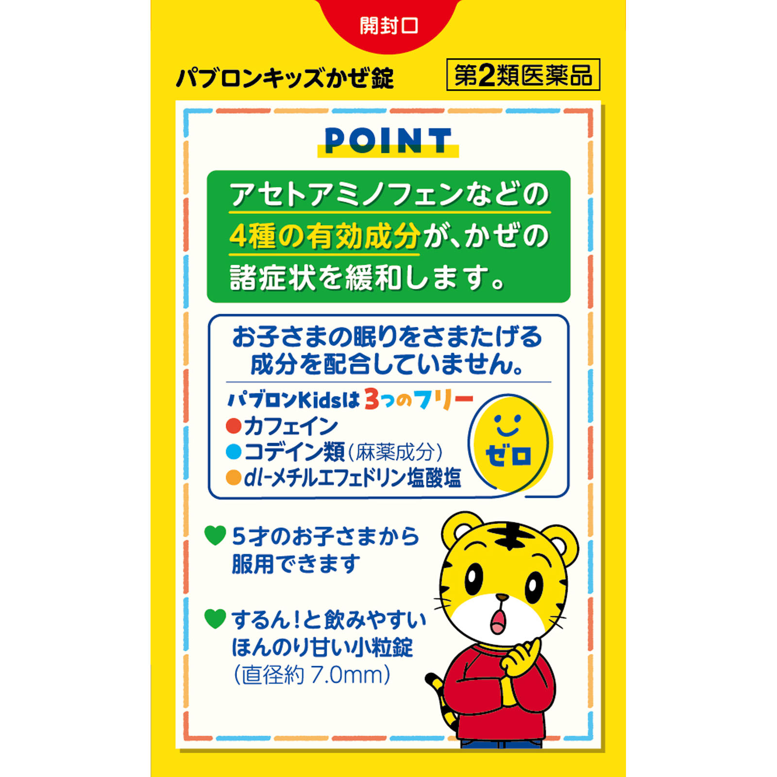 パブロンキッズかぜ錠 ４０錠 大正製薬 【第2類医薬品】
