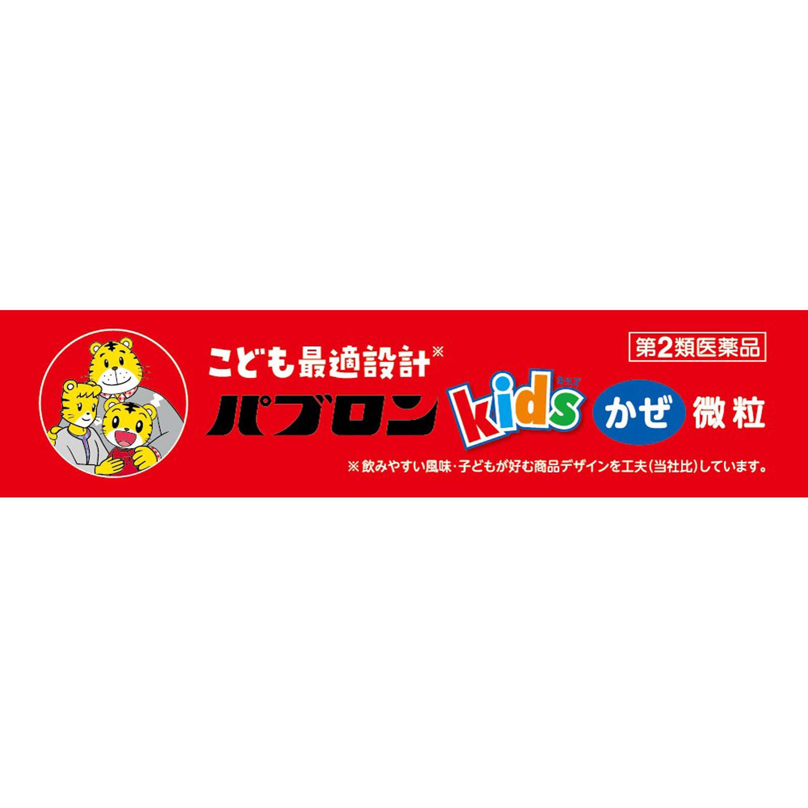 パブロンキッズかぜ微粒 １２包 大正製薬 【第2類医薬品】