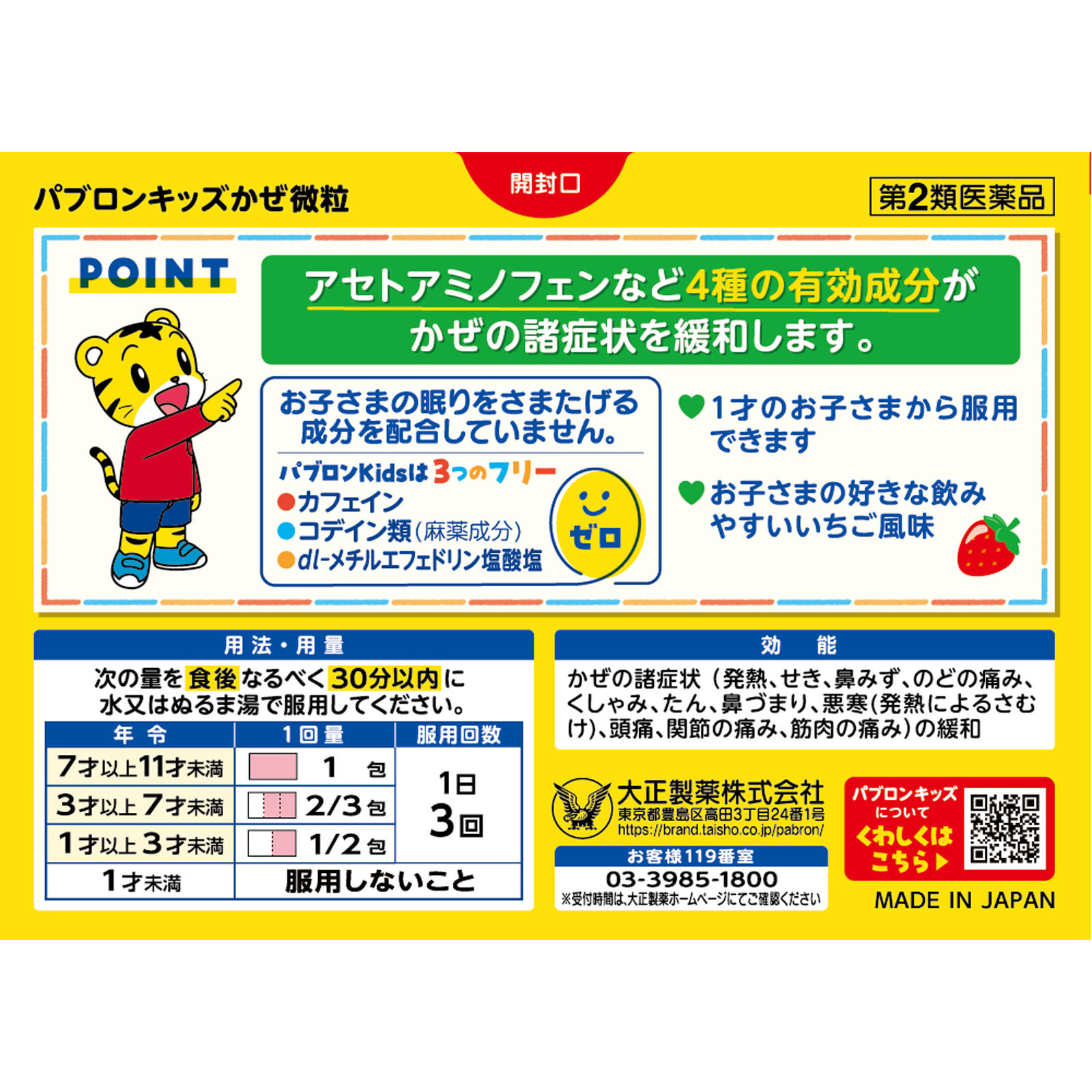 パブロンキッズかぜ微粒 １２包 大正製薬 【第2類医薬品】
