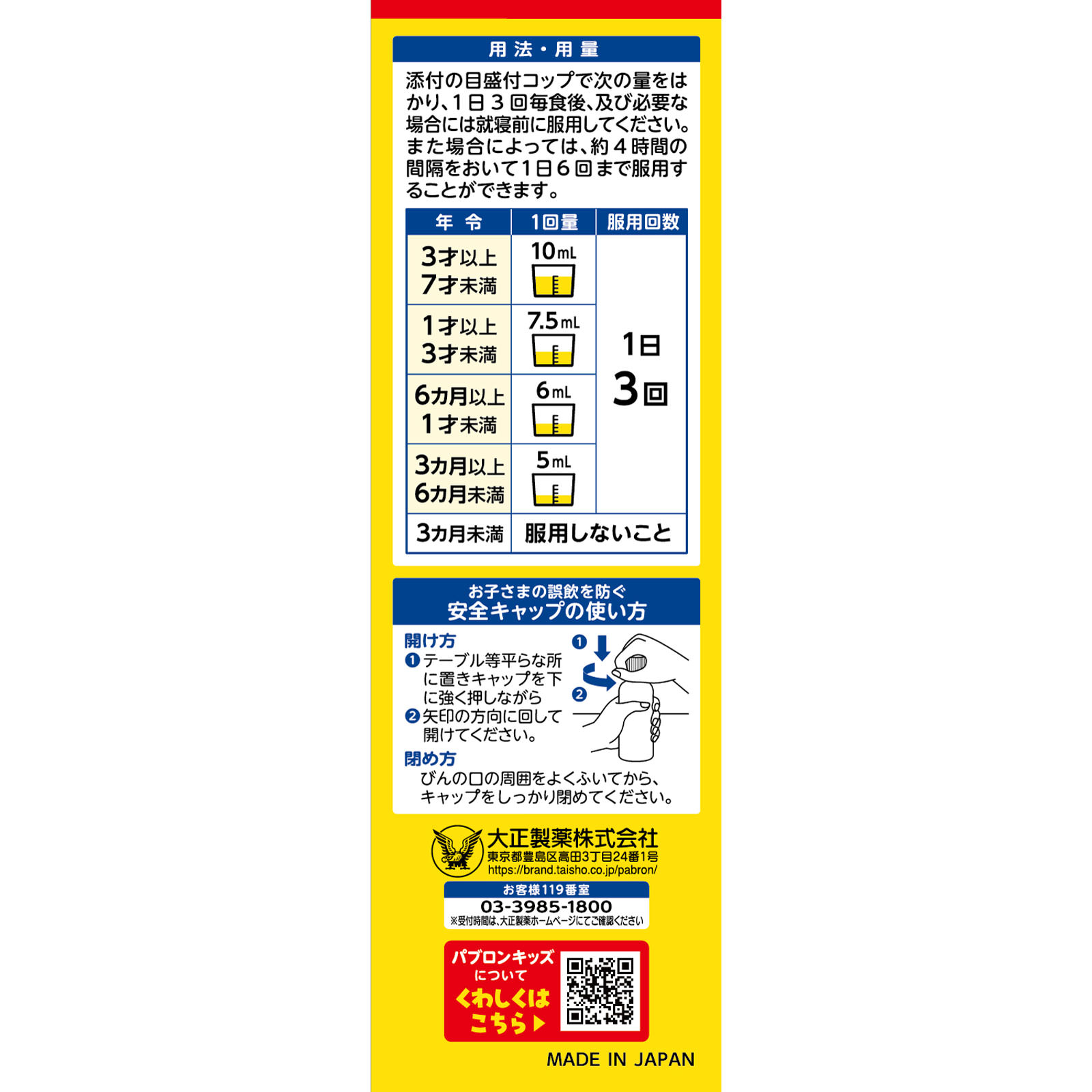 パブロンキッズかぜシロップ １２０ｍｌ 大正製薬 【第2類医薬品】