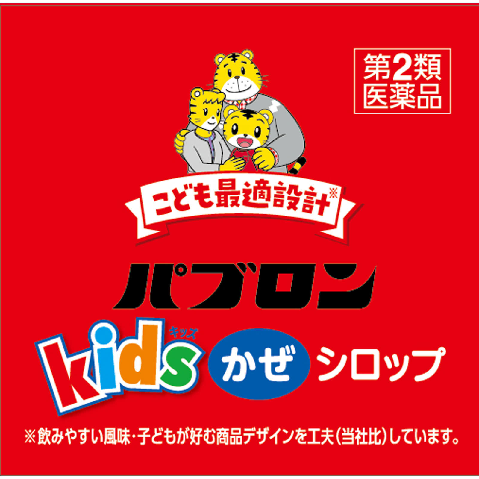 パブロンキッズかぜシロップ １２０ｍｌ 大正製薬 【第2類医薬品】