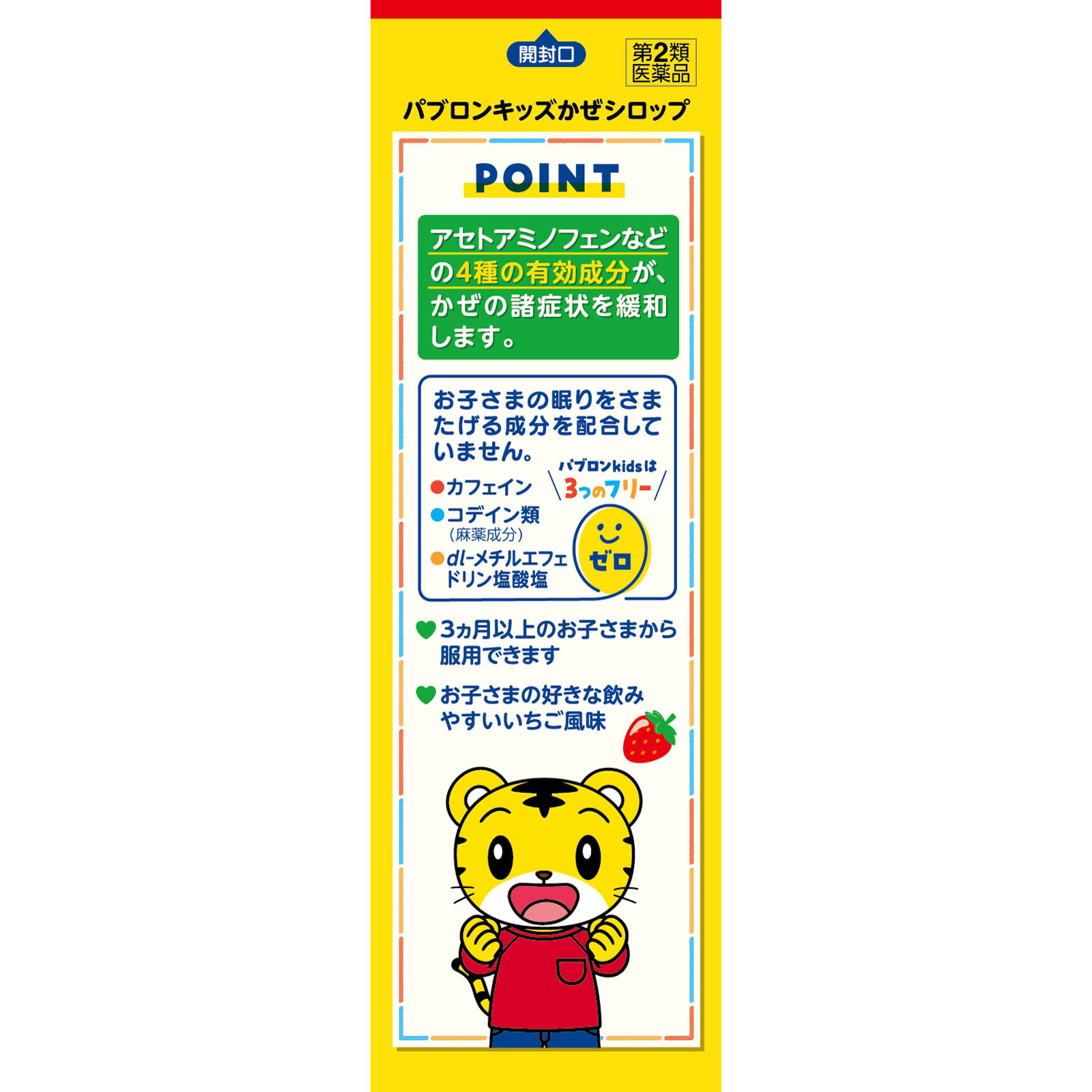 パブロンキッズかぜシロップ １２０ｍｌ 大正製薬 【第2類医薬品】