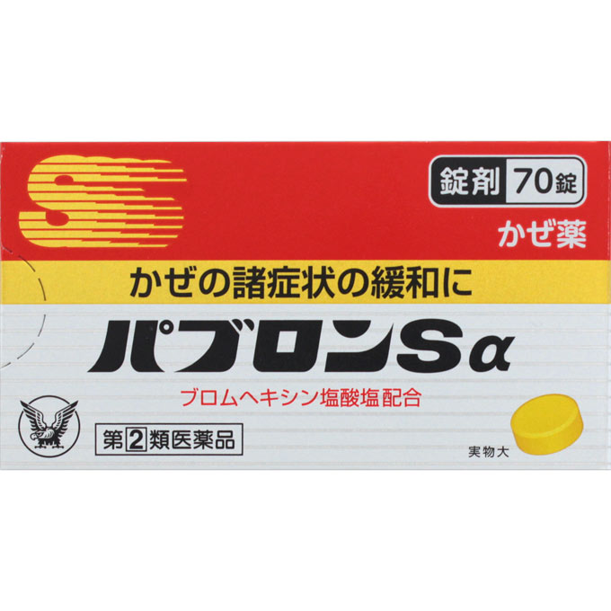 パブロンSα錠 ７０錠 大正製薬 【指定第2類医薬品】