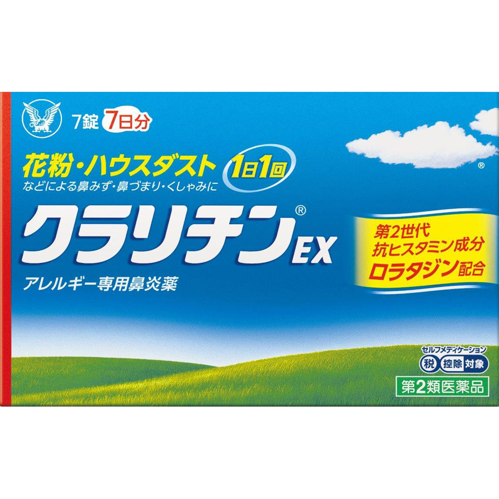 クラリチンEX ７錠 大正製薬 【第2類医薬品】