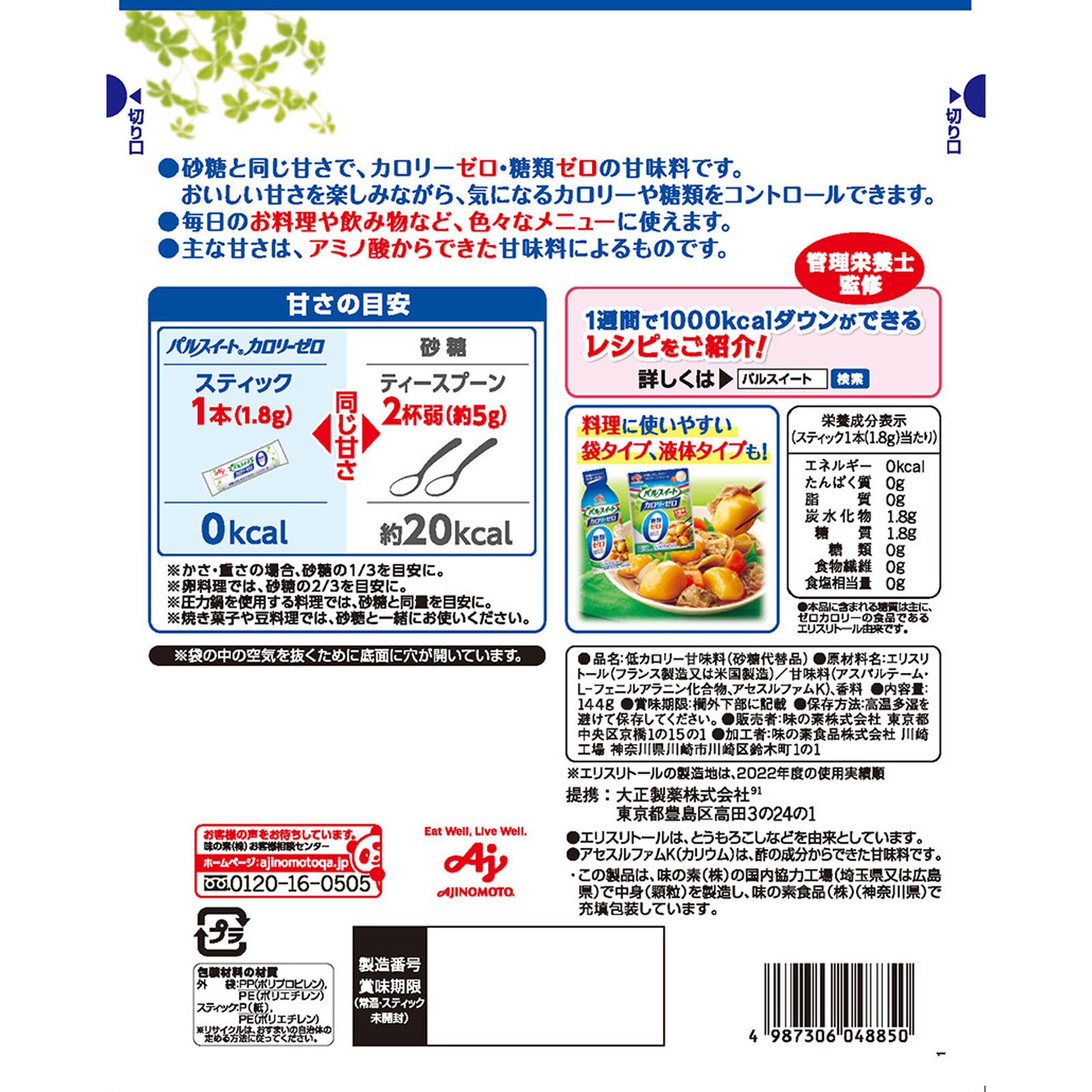パルスイート カロリーゼロ ８０本 大正製薬