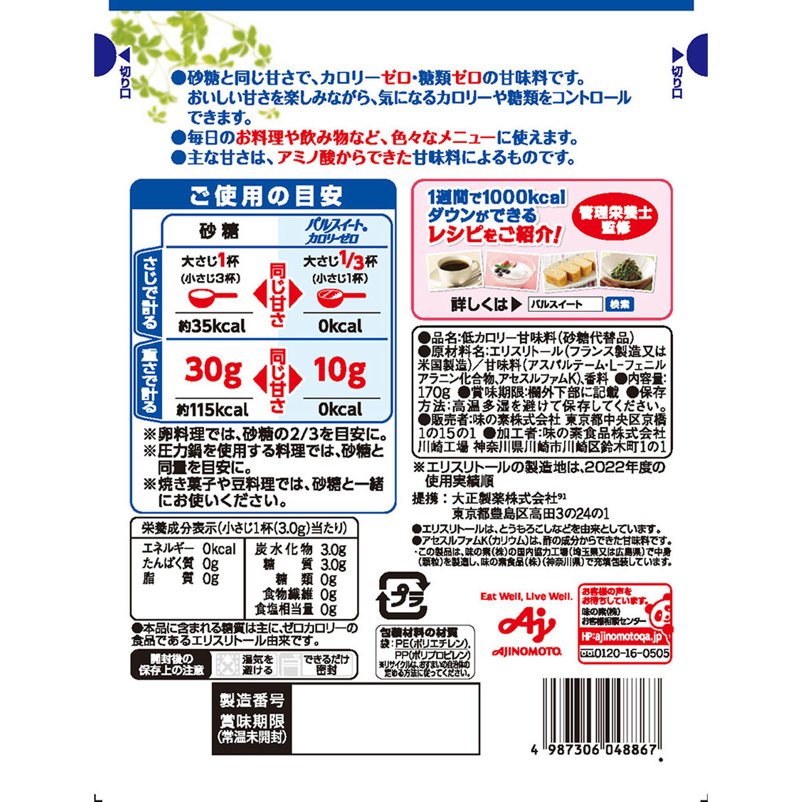 パルスイート カロリーゼロ １７０ｇ 大正製薬