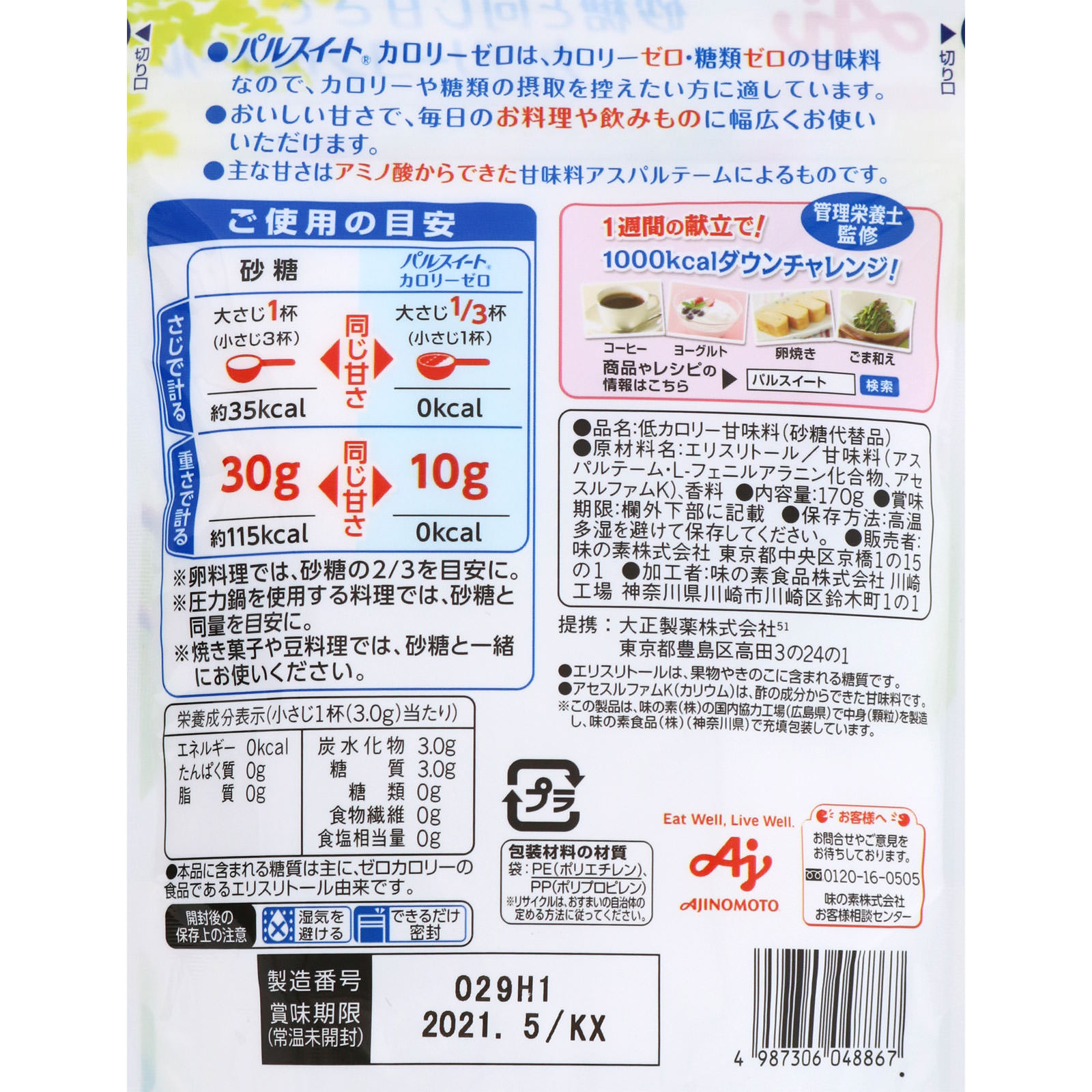 パルスイート カロリーゼロ １７０ｇ 大正製薬