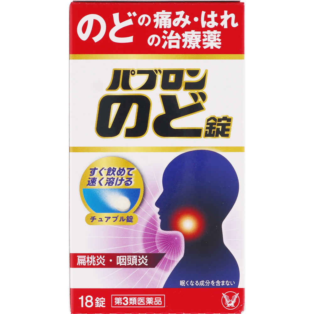 パブロン のど錠 １８錠 大正製薬 【第3類医薬品】