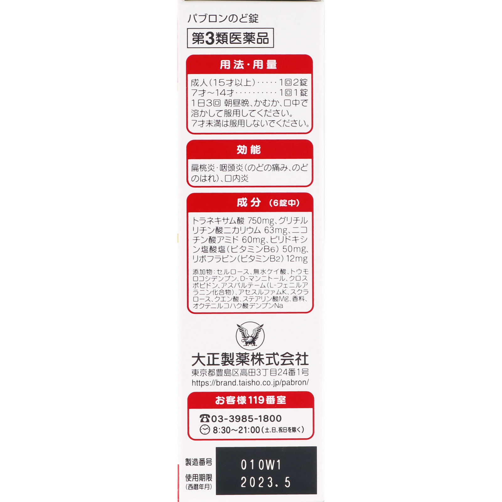 パブロン のど錠 １８錠 大正製薬 【第3類医薬品】