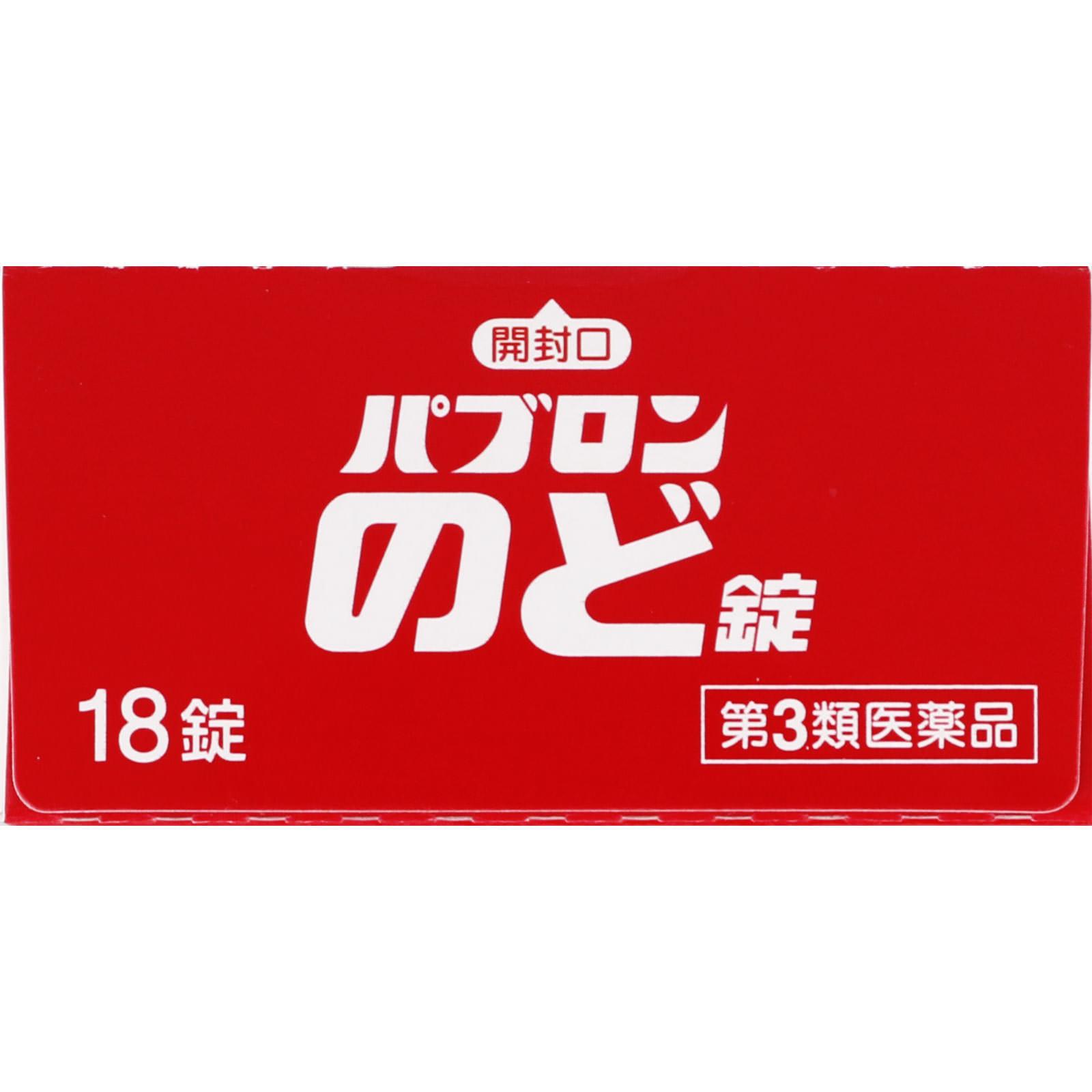 パブロン のど錠 １８錠 大正製薬 【第3類医薬品】