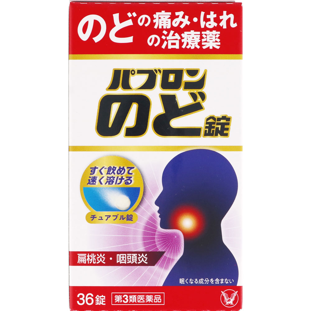 パブロン のど錠 ３６錠 大正製薬 【第3類医薬品】