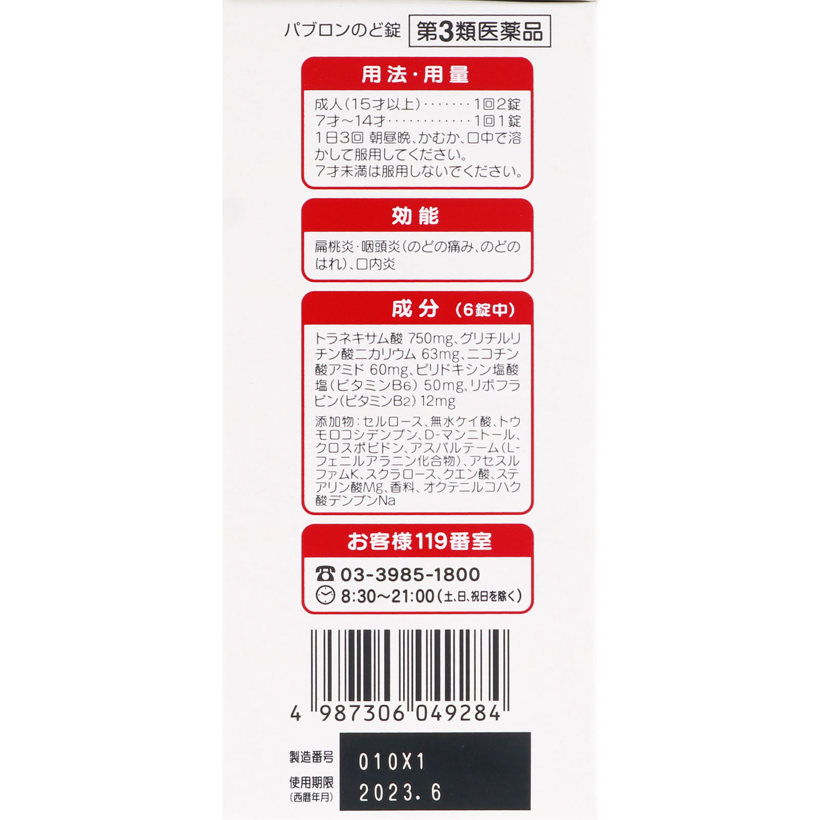 パブロン のど錠 36錠 大正製薬 【第3類医薬品】