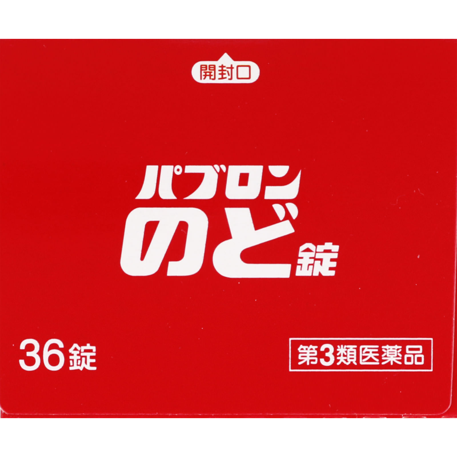 パブロン のど錠 36錠 大正製薬 【第3類医薬品】