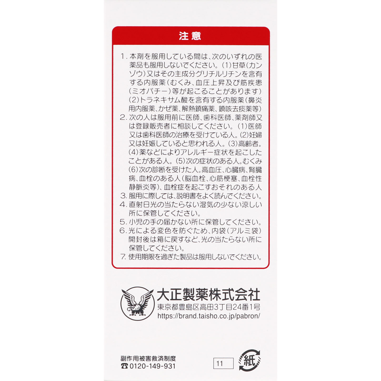 パブロン のど錠 36錠 大正製薬 【第3類医薬品】