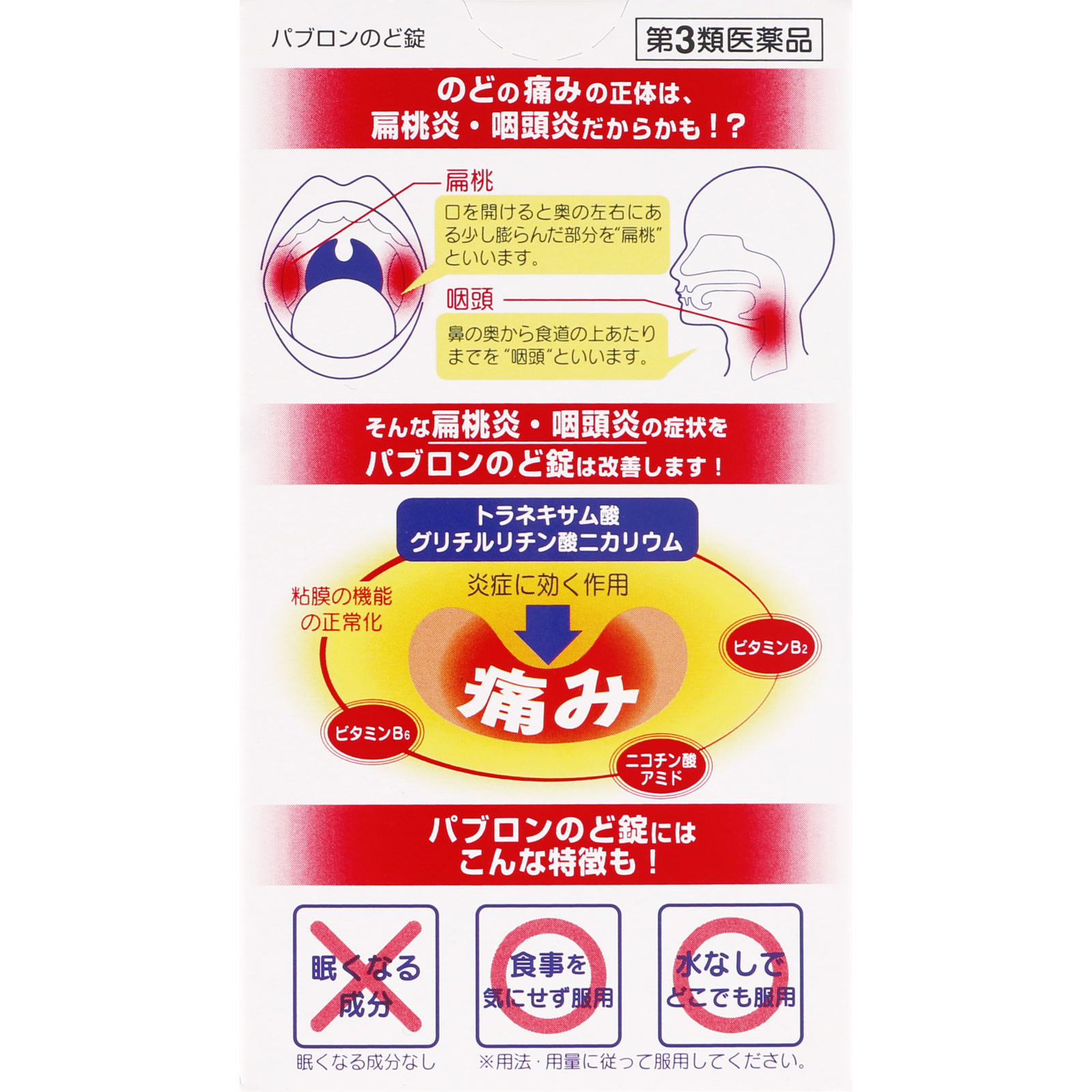 パブロン のど錠 36錠 大正製薬 【第3類医薬品】