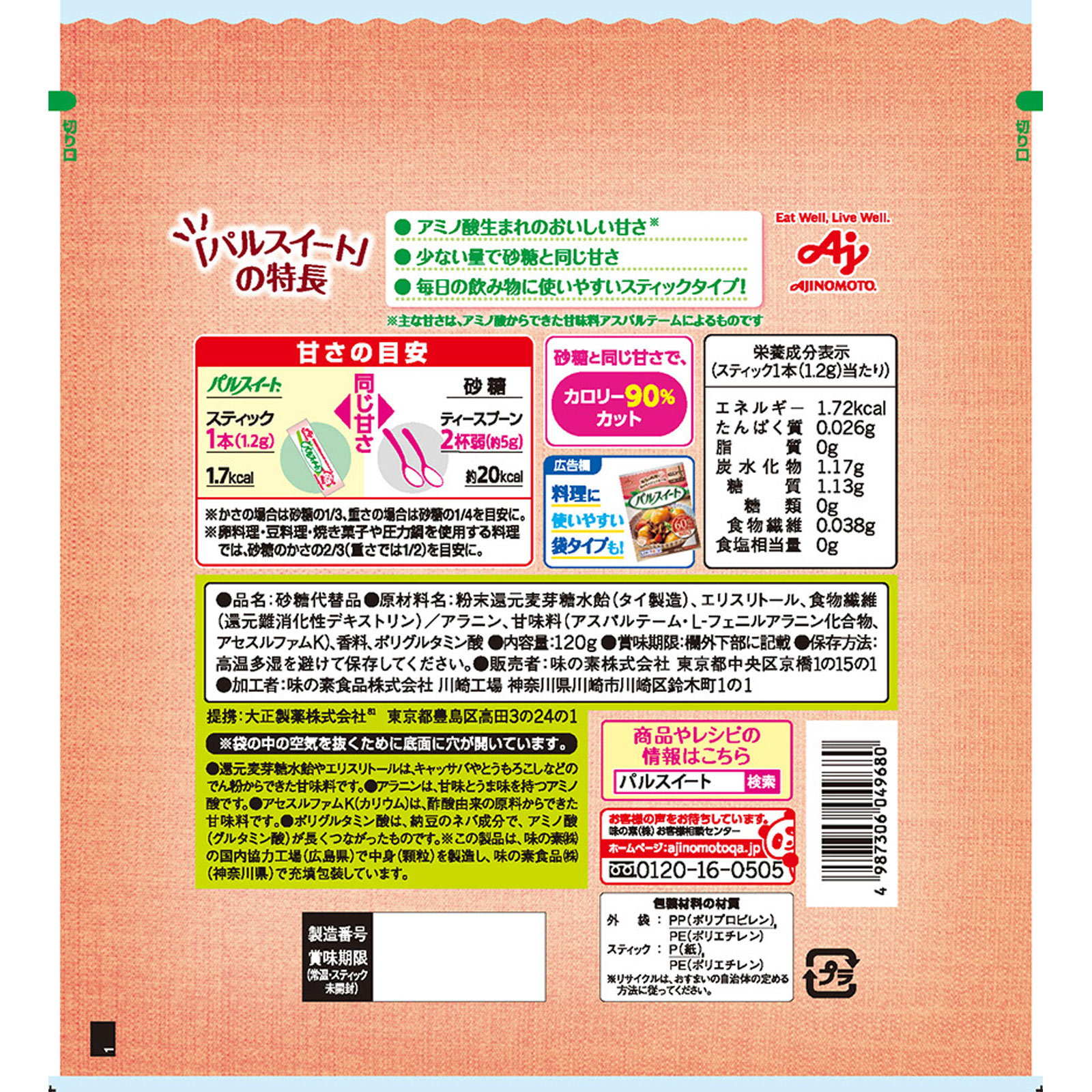 パルスイート １００本 大正製薬