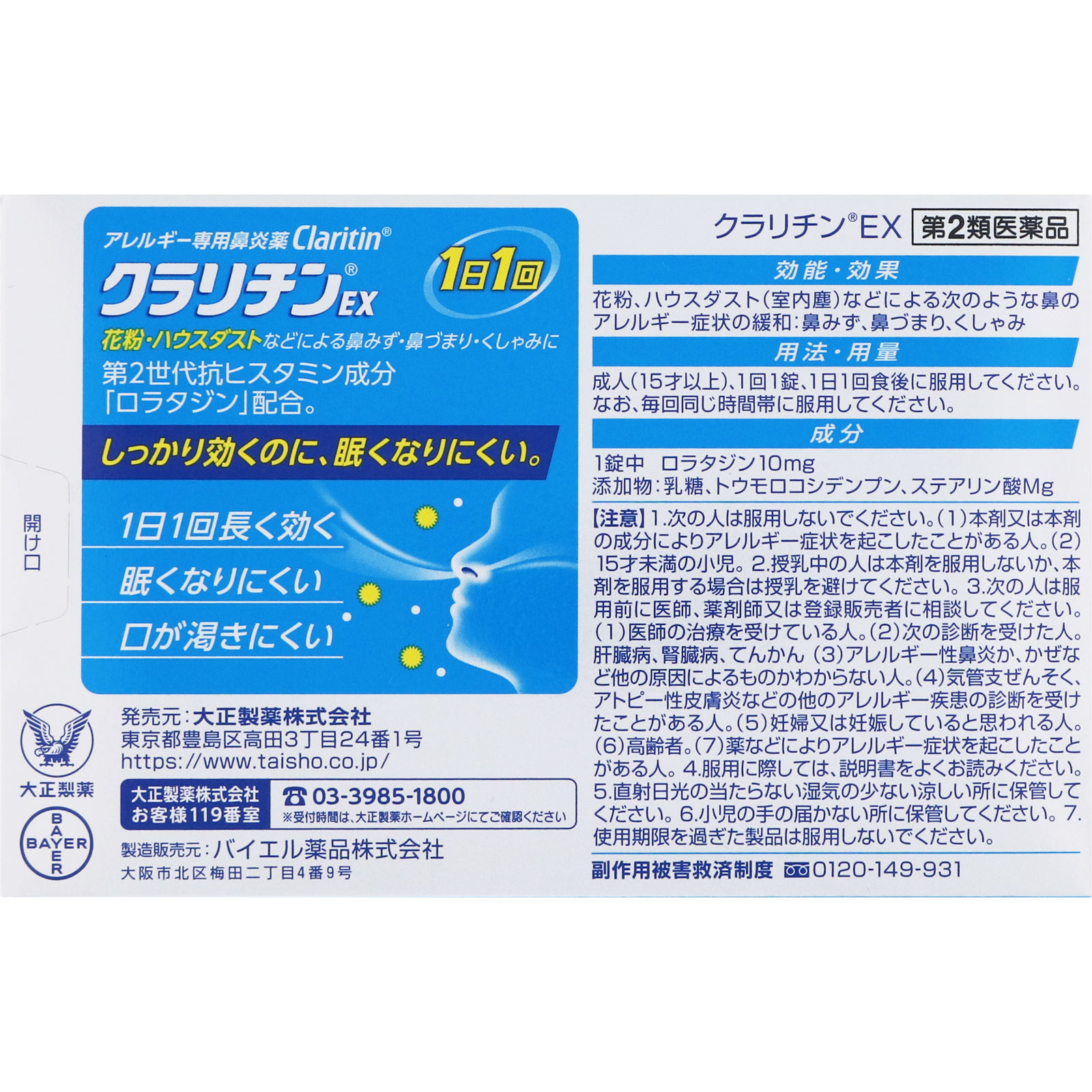 クラリチンＥＸ ２８錠 大正製薬 【第2類医薬品】