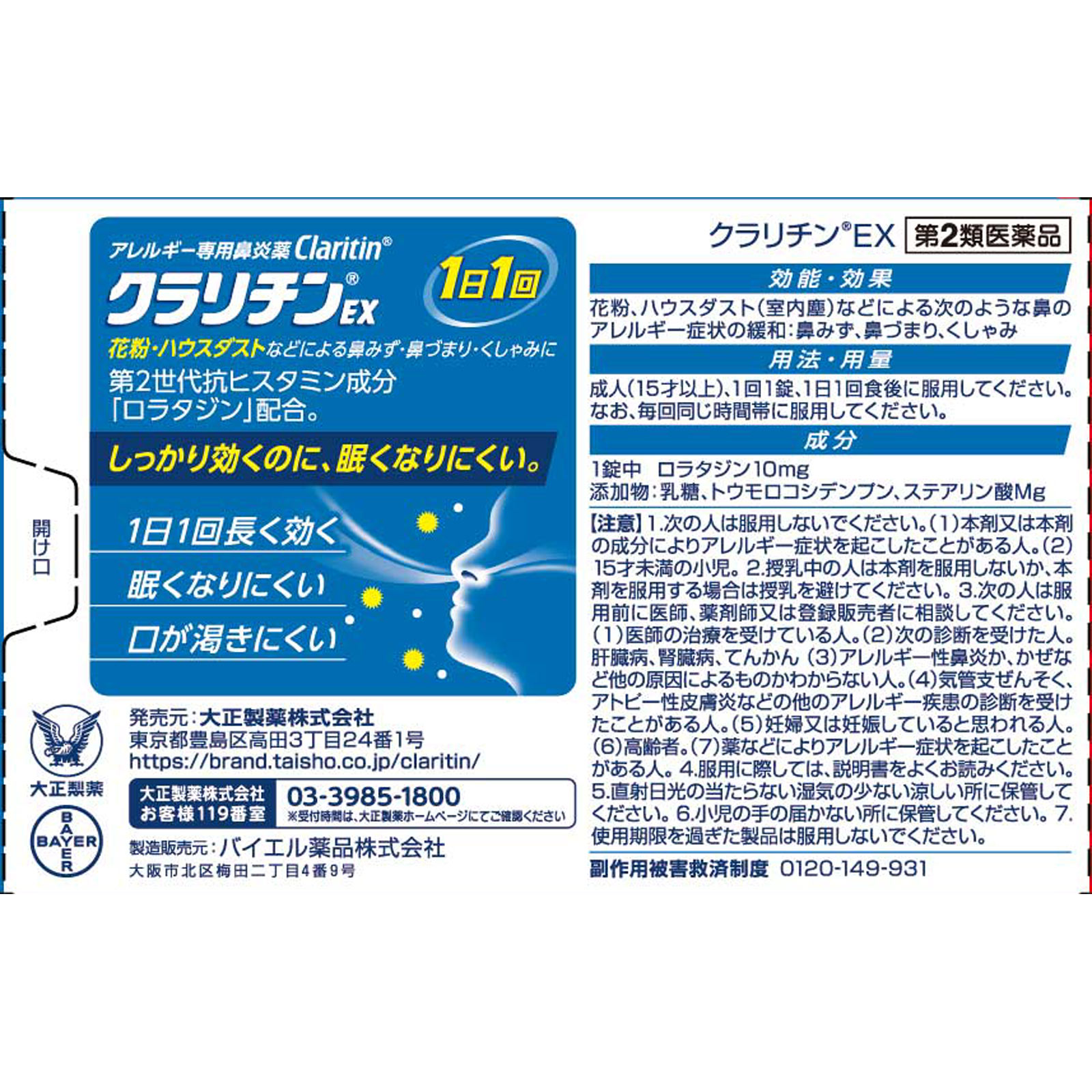 クラリチンＥＸ ５６錠 大正製薬 【第2類医薬品】