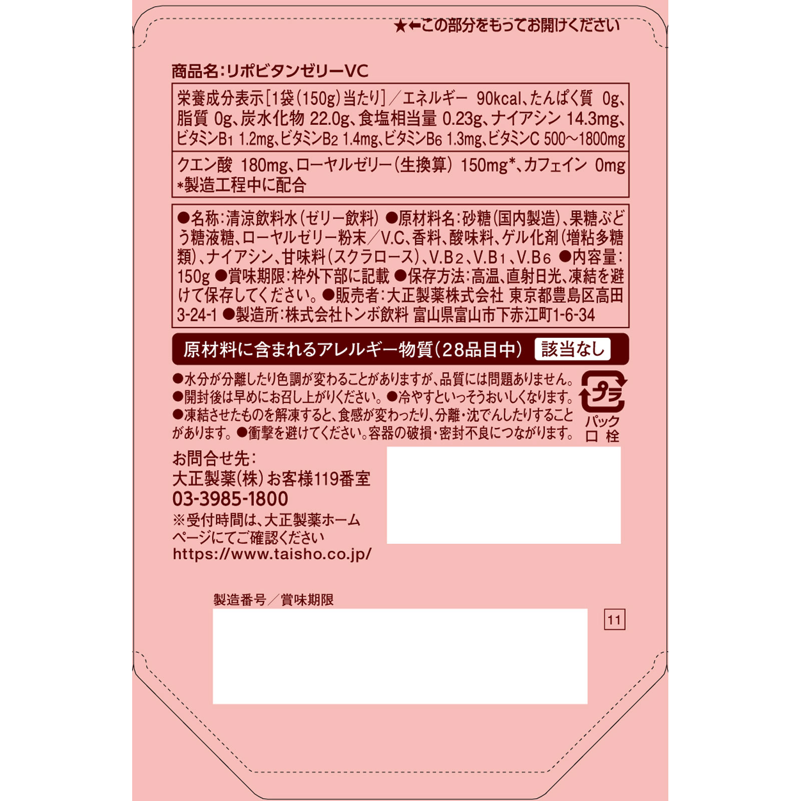 リポビタンゼリーＶＣ １５０ｇ 大正製薬