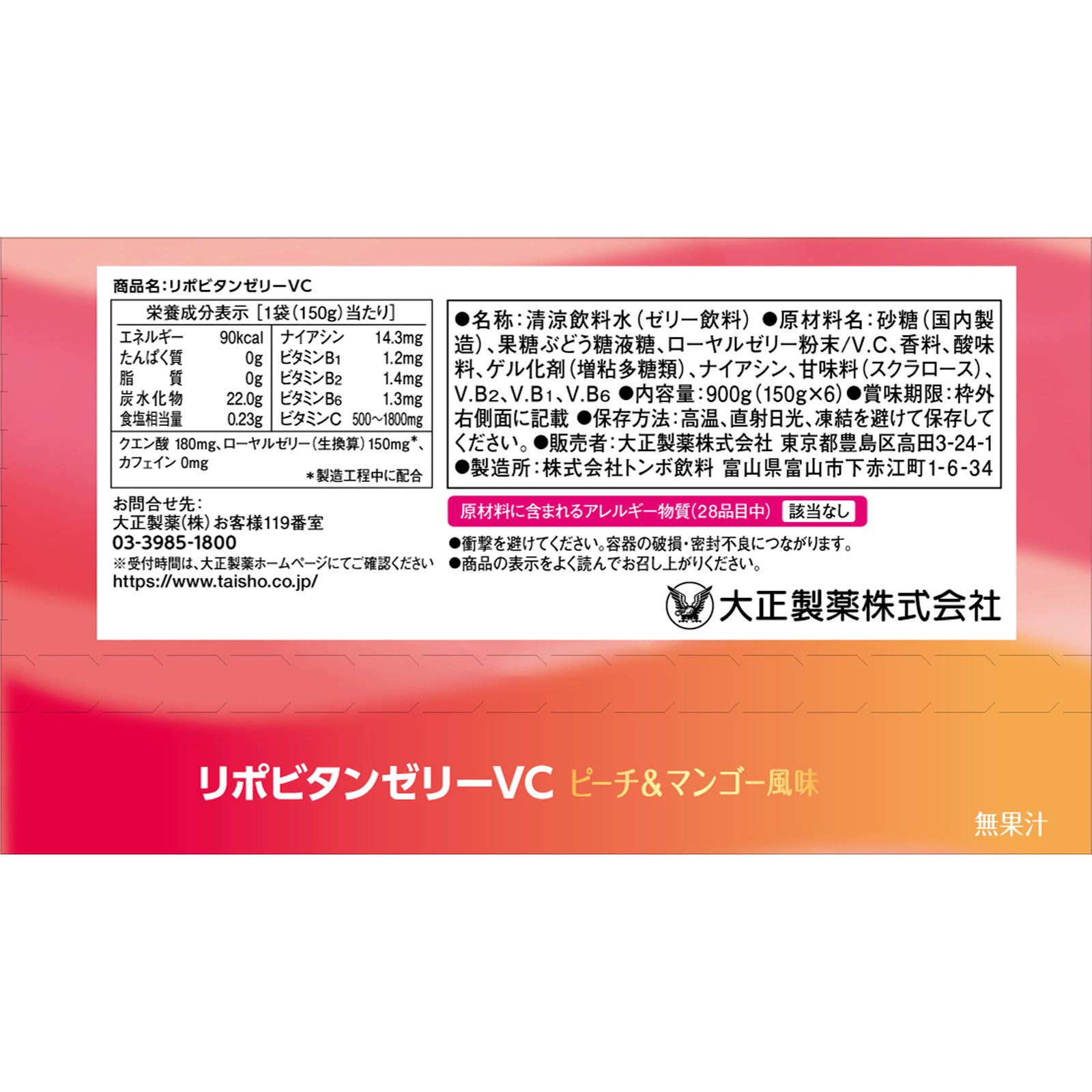 リポビタンゼリーＶＣ １５０ｇ×６袋 大正製薬