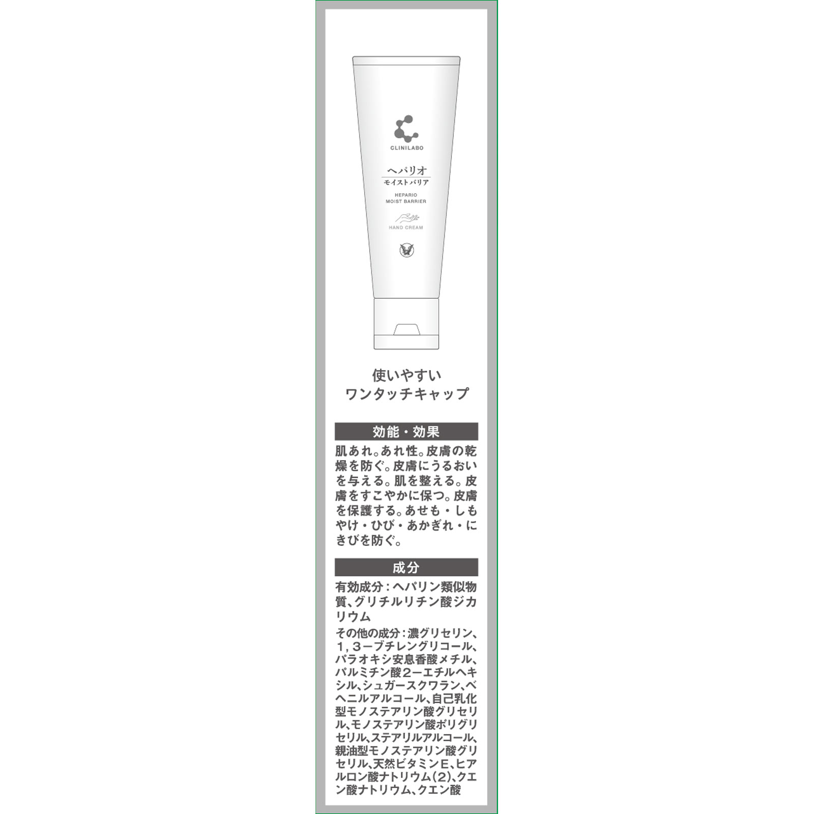 クリニラボ ヘパリオモイストバリア ５０ｇ 大正製薬 (医薬部外品)