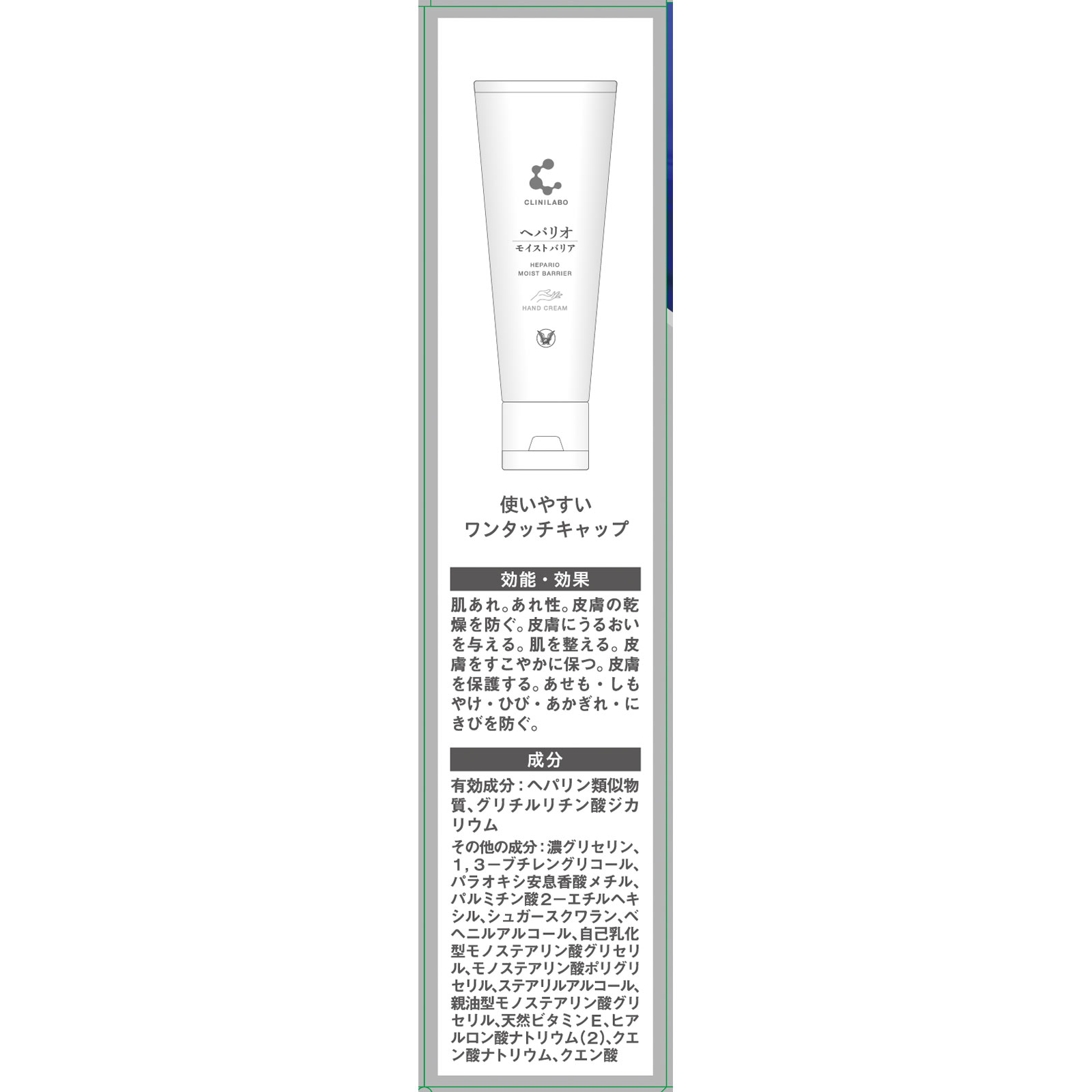 クリニラボ ヘパリオモイストバリア ５０ｇ 大正製薬 (医薬部外品)