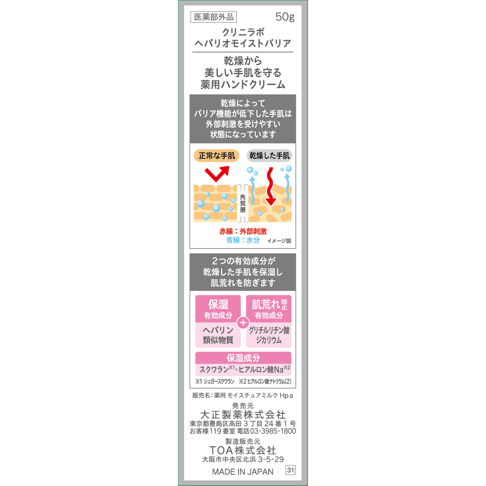 クリニラボ ヘパリオモイストバリア ５０ｇ 大正製薬 (医薬部外品)