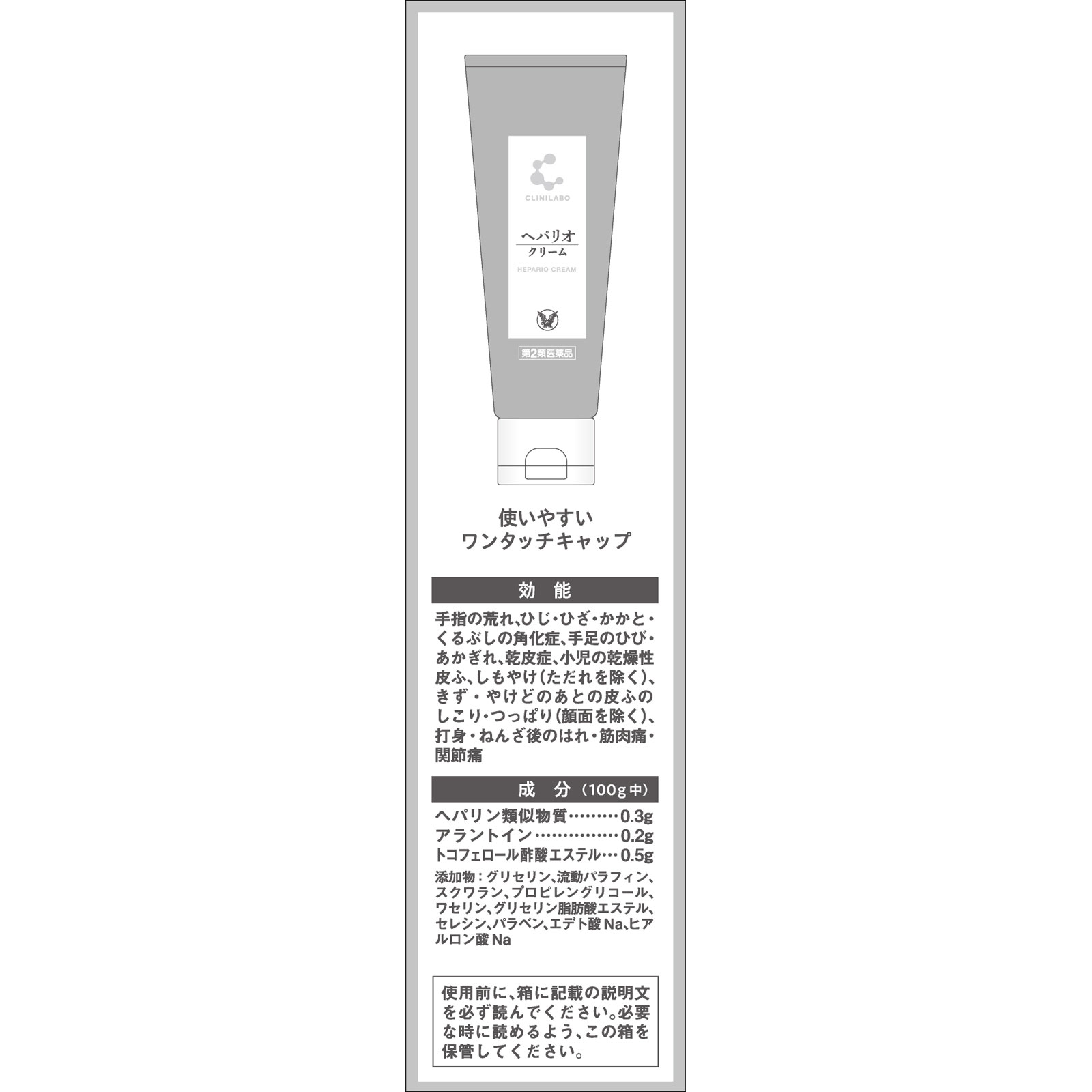 クリニラボ へパリオクリーム ６０ｇ 大正製薬 【第2類医薬品】