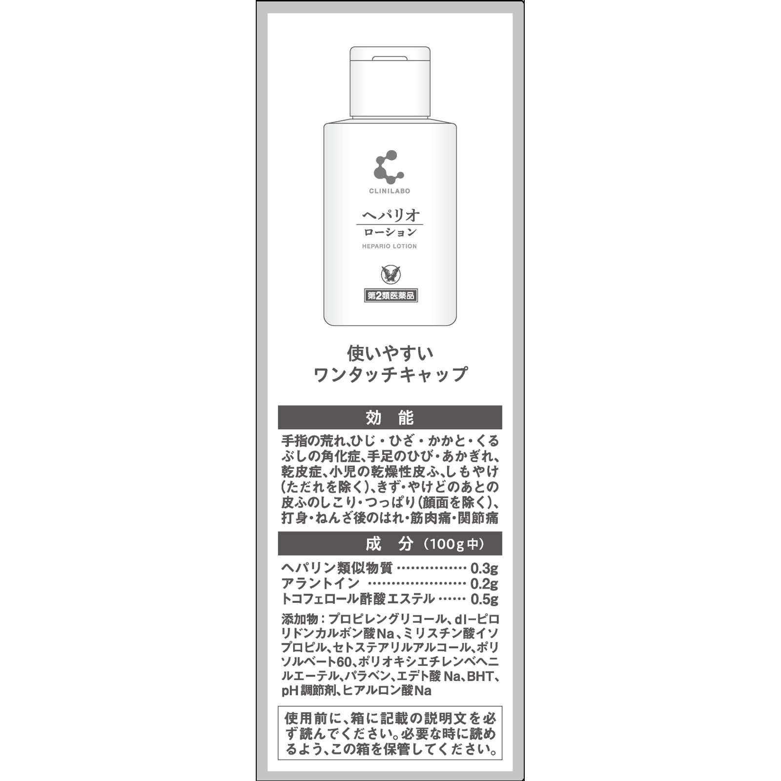 クリニラボ へパリオローション ６０ｇ 大正製薬 【第2類医薬品】