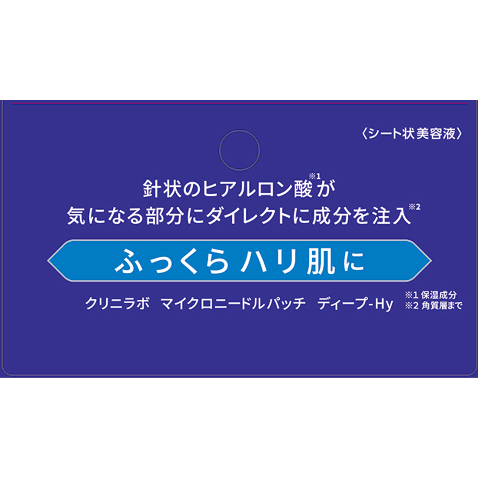 クリニラボ マイクロニードルパッチ | マツキヨココカラ