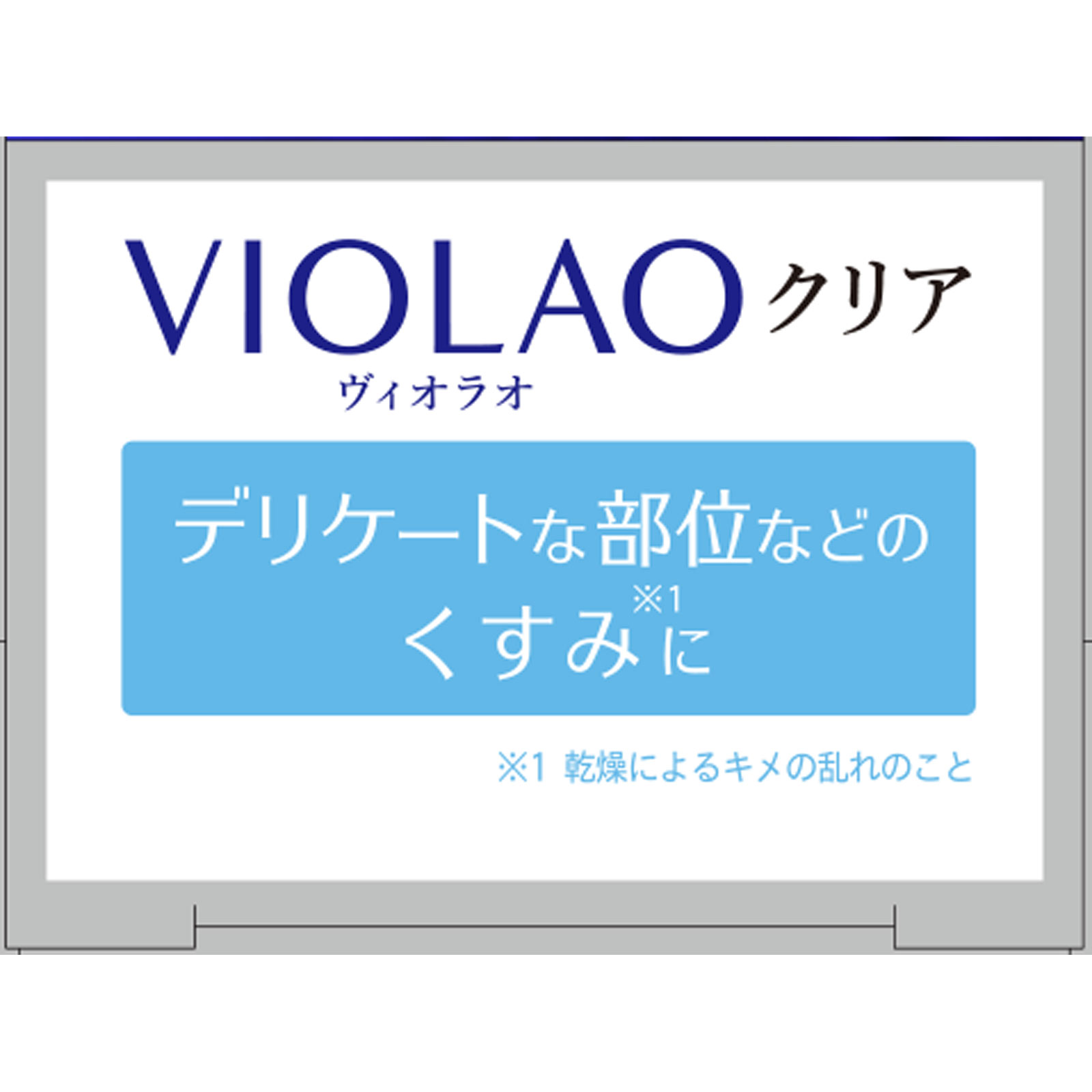 クリニラボＶＩＯＬＡＯクリア ３０ｇ 大正製薬 (医薬部外品)