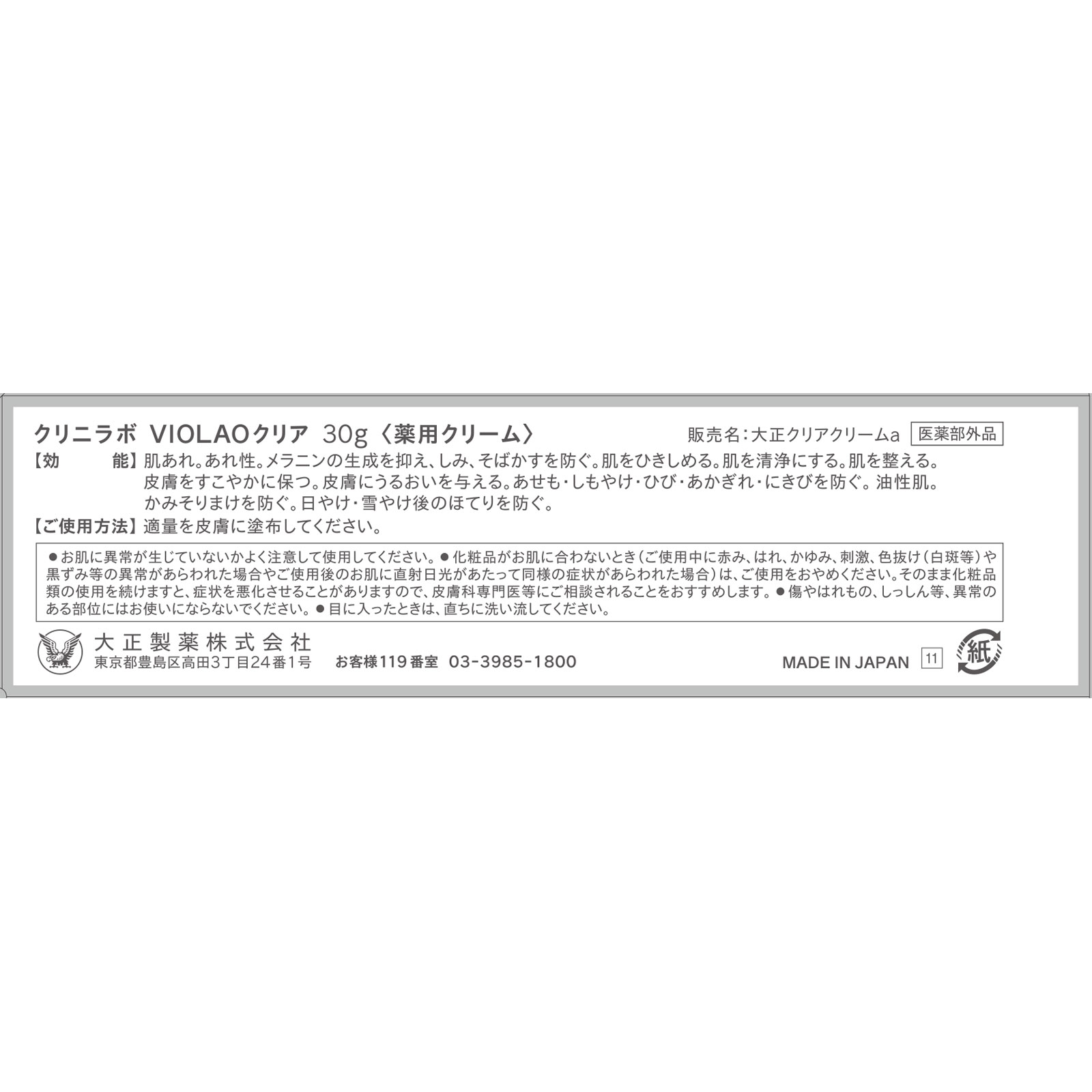 クリニラボＶＩＯＬＡＯクリア ３０ｇ 大正製薬 (医薬部外品)