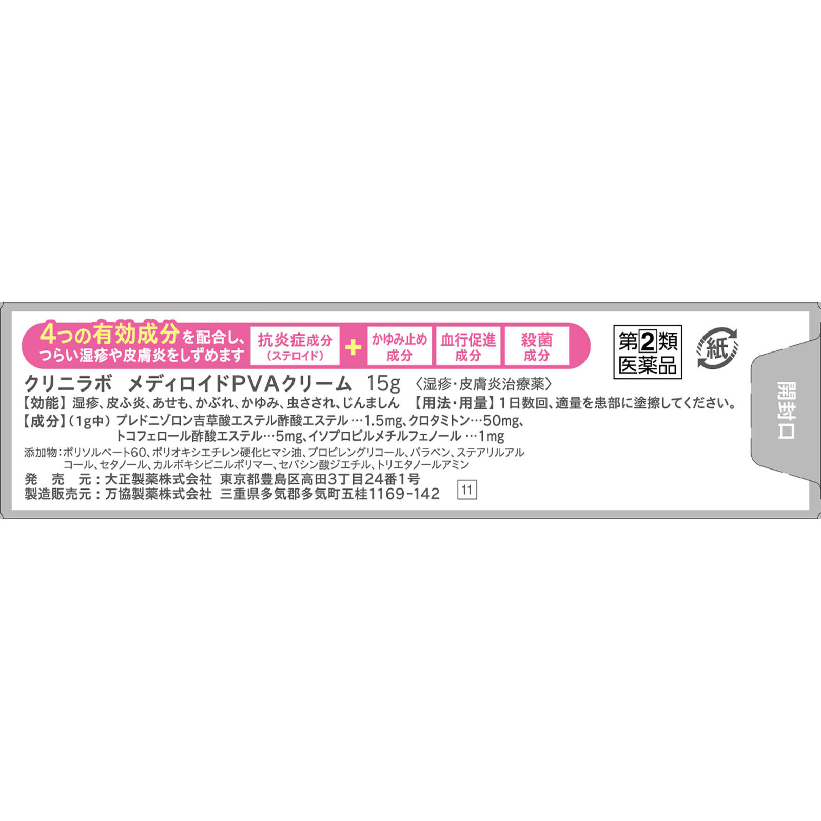 メディロイドＰＶＡクリーム １５ｇ 大正製薬 【指定第2類医薬品】