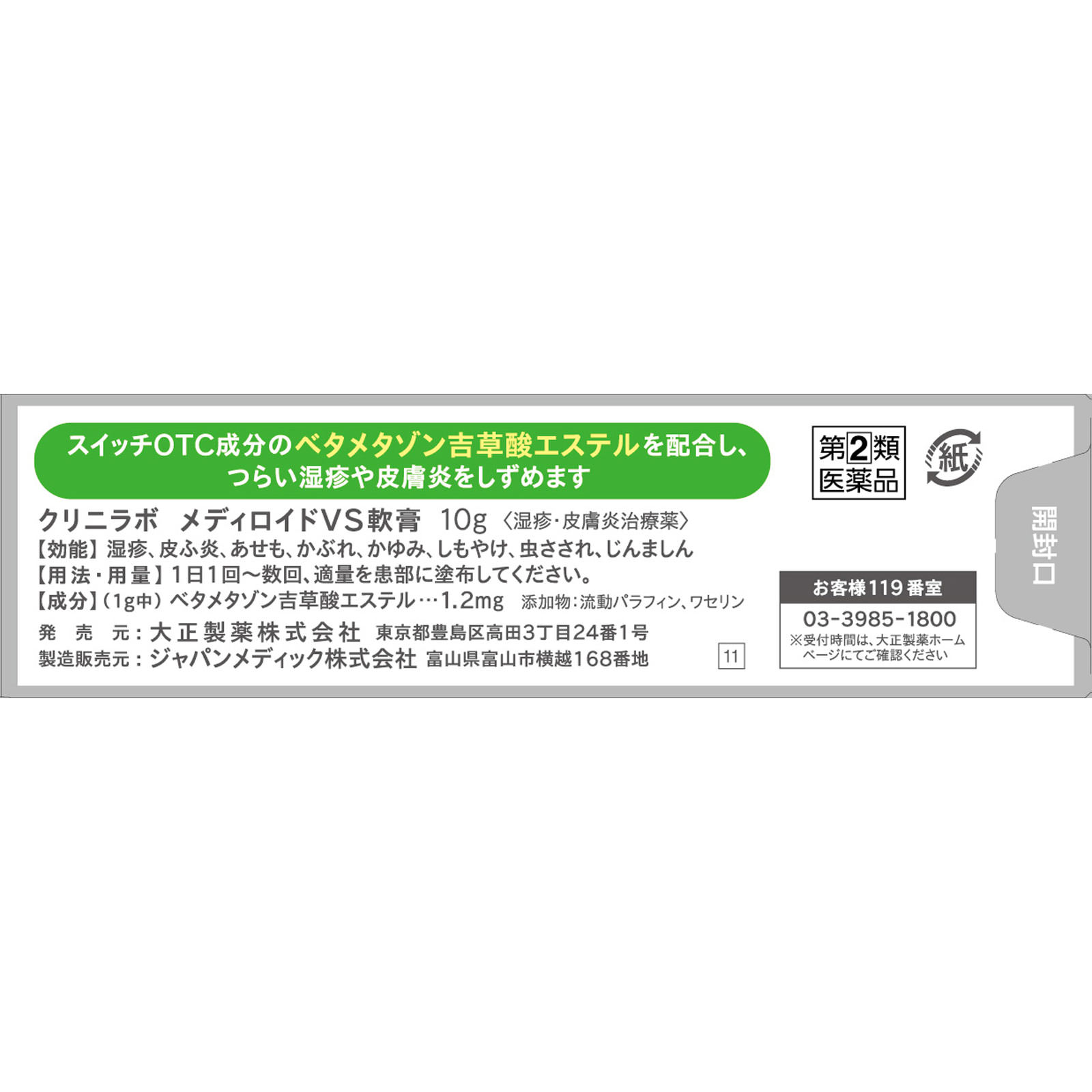 メディロイドＶＳ軟膏 １０ｇ 大正製薬 【指定第2類医薬品】
