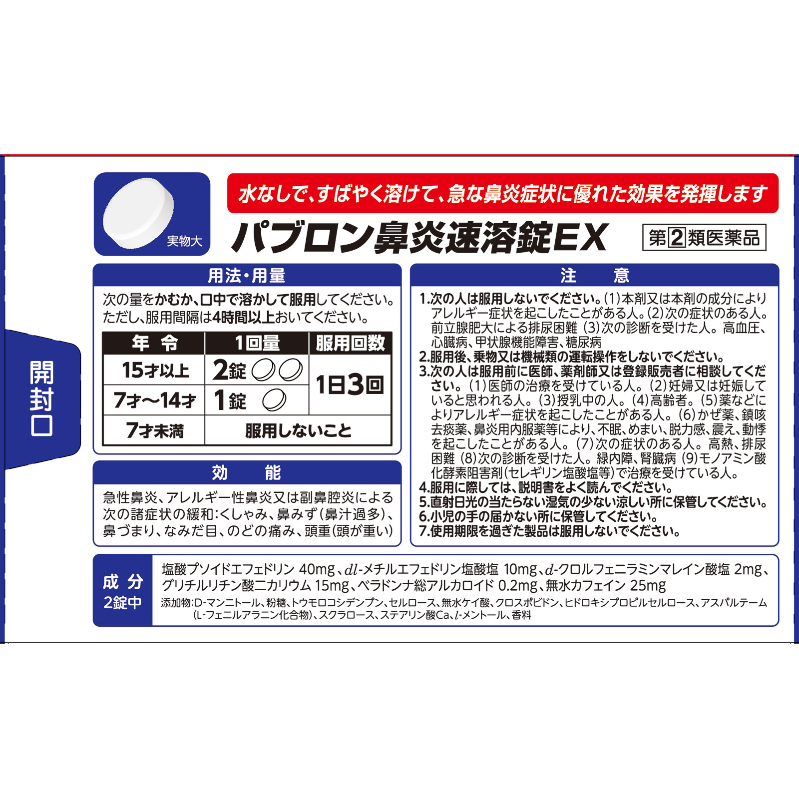 パブロン鼻炎速溶錠ＥＸ １８錠 大正製薬 【指定第2類医薬品】