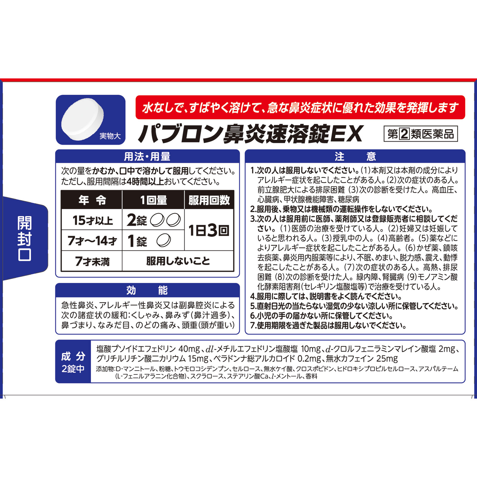 パブロン鼻炎速溶錠ＥＸ ３６錠 大正製薬 【指定第2類医薬品】