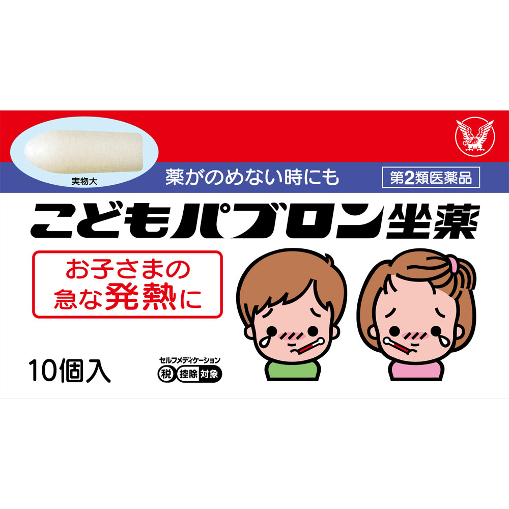 こどもパブロン坐薬 １０個 大正製薬 【第2類医薬品】