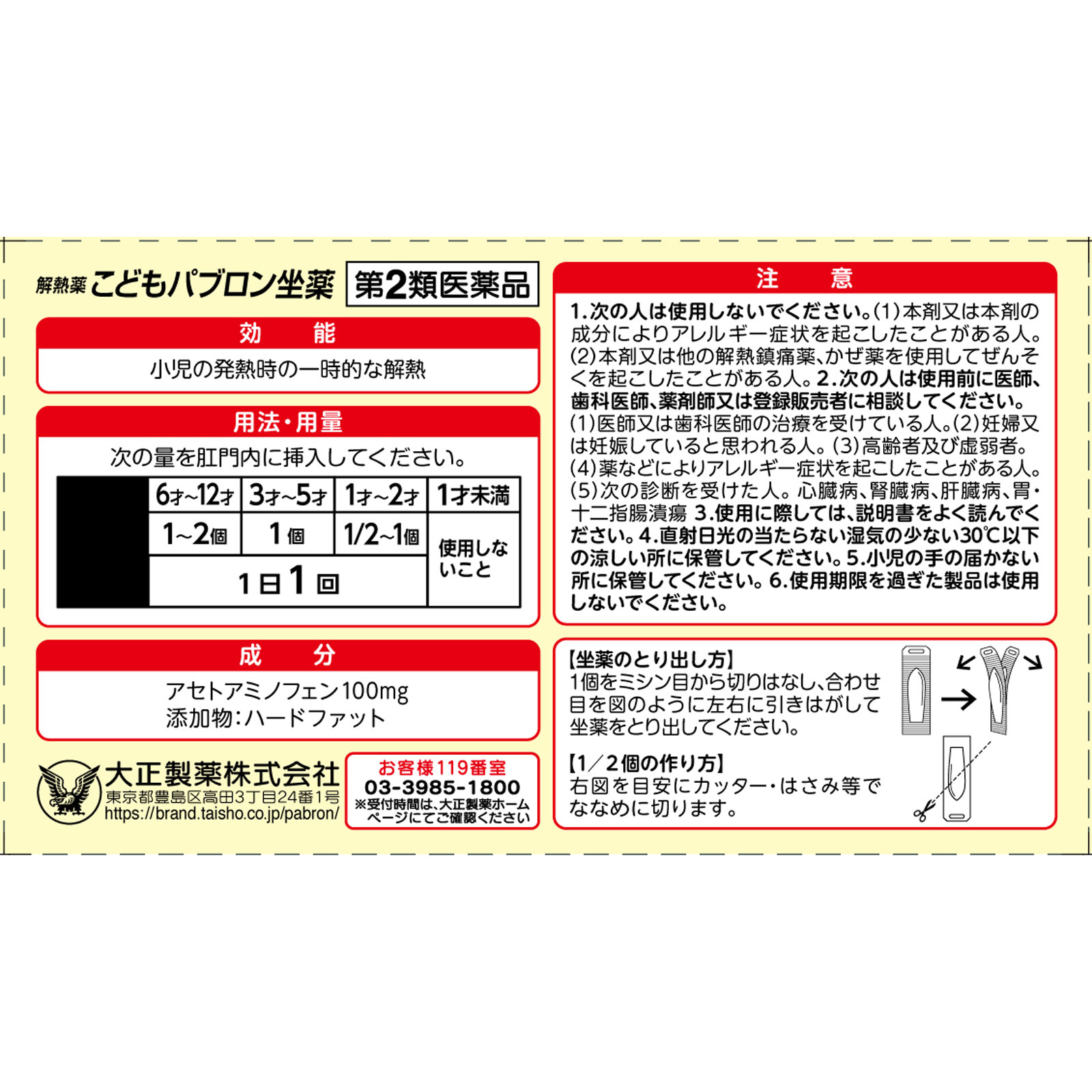 こどもパブロン坐薬 １０個 大正製薬 【第2類医薬品】