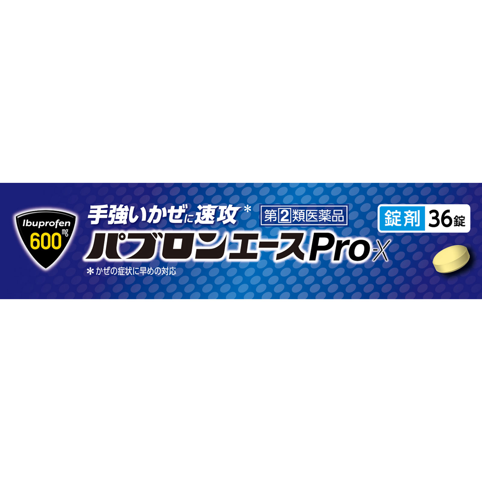 パブロンエースＰｒｏ‐Ｘ錠 ３６錠 大正製薬 【指定第2類医薬品】