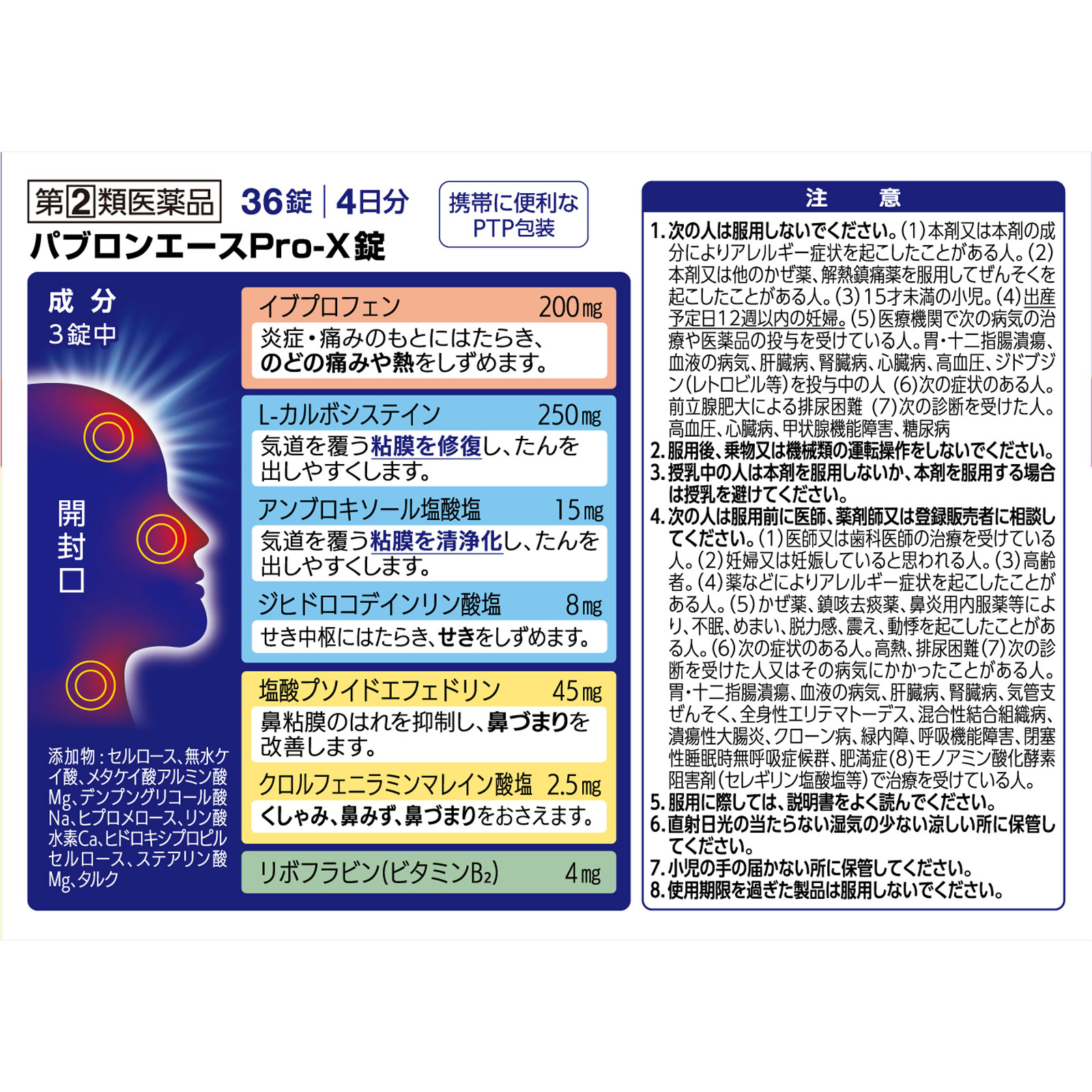 パブロンエースＰｒｏ‐Ｘ錠 ３６錠 大正製薬 【指定第2類医薬品】
