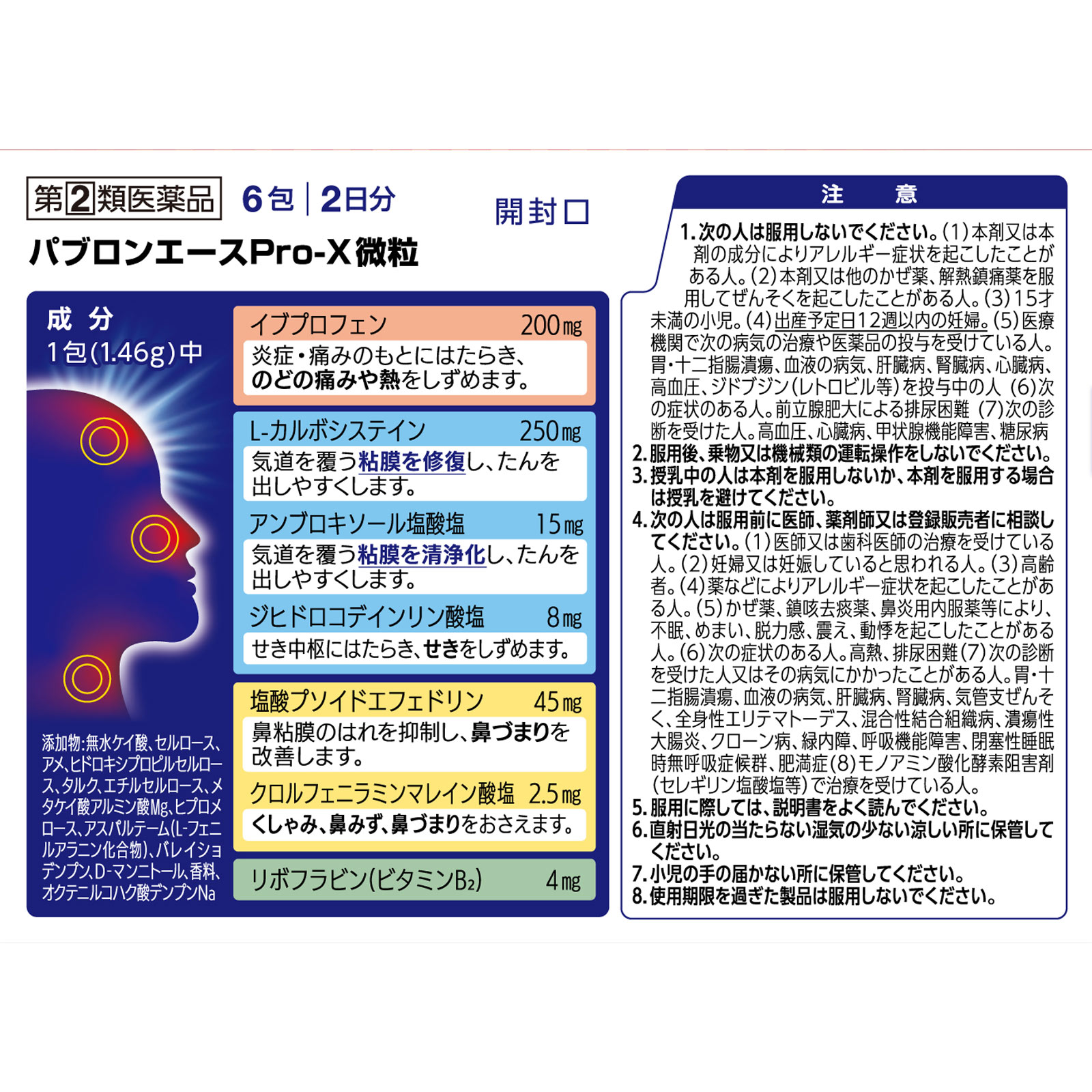 パブロンエースＰｒｏ‐Ｘ微粒 ６包 大正製薬 【指定第2類医薬品】