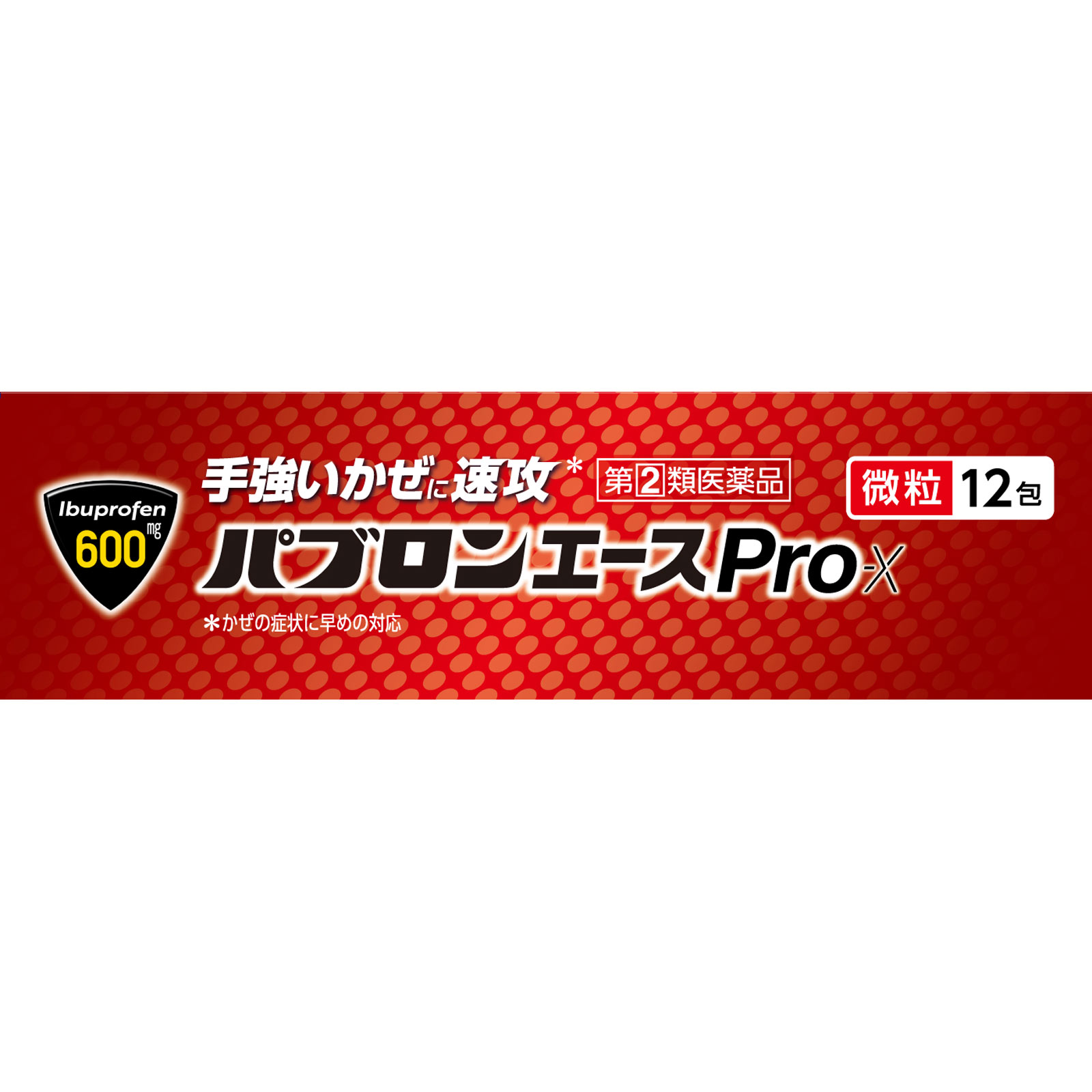パブロンエースＰｒｏ‐Ｘ微粒 １２包 大正製薬 【指定第2類医薬品】