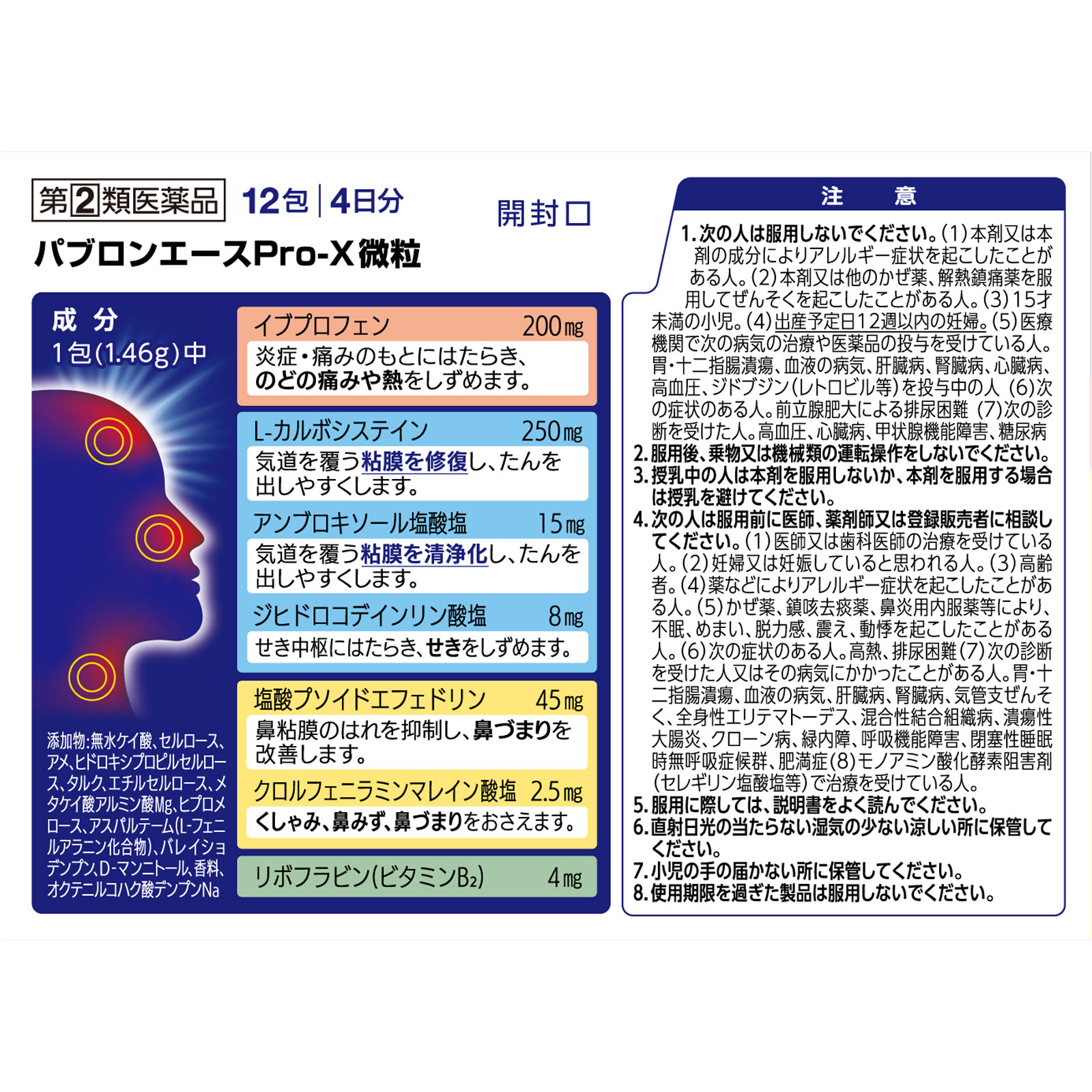 パブロンエースＰｒｏ‐Ｘ微粒 １２包 大正製薬 【指定第2類医薬品】