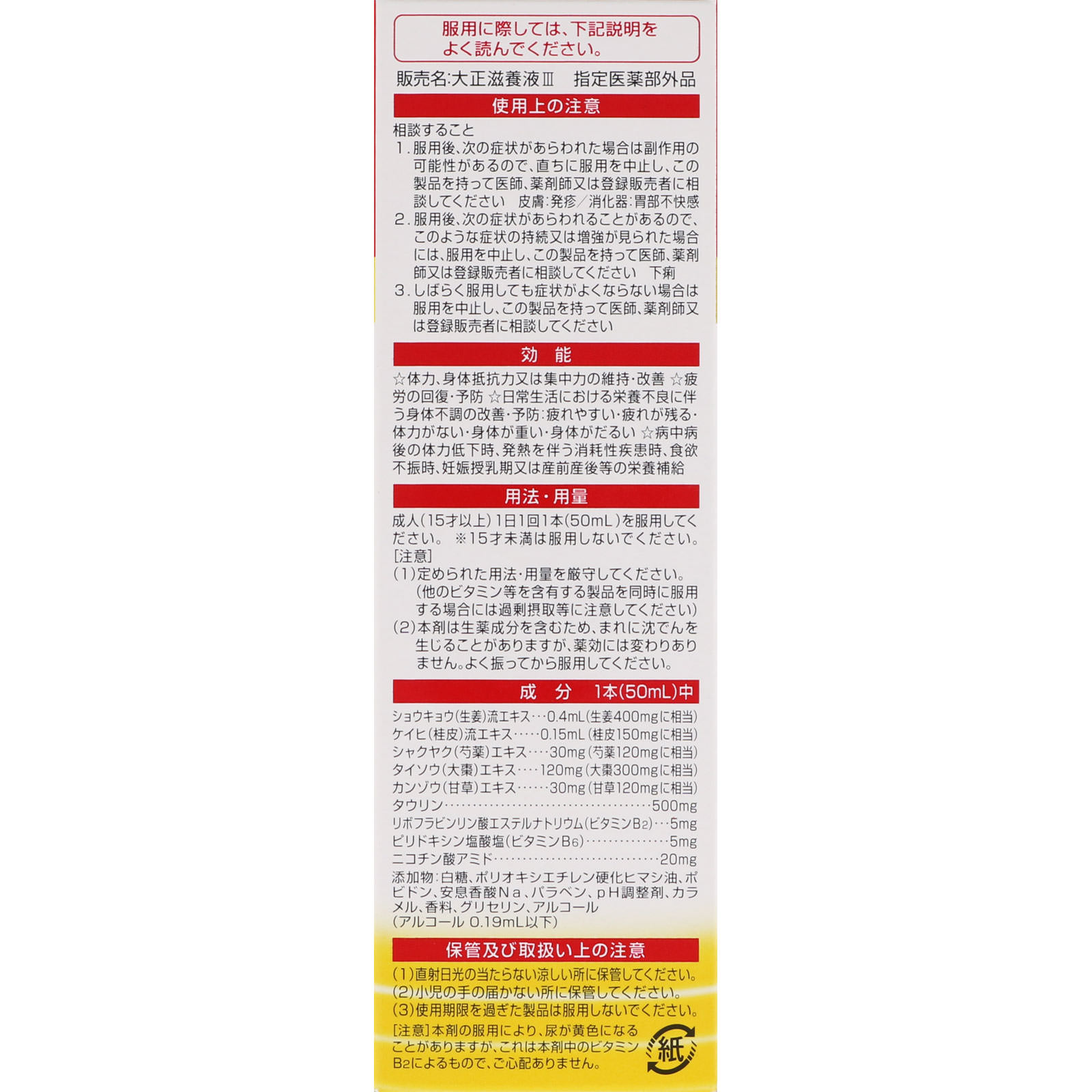 パブロン 滋養内服液アルファ 50mL 大正製薬 (指定医薬部外品)