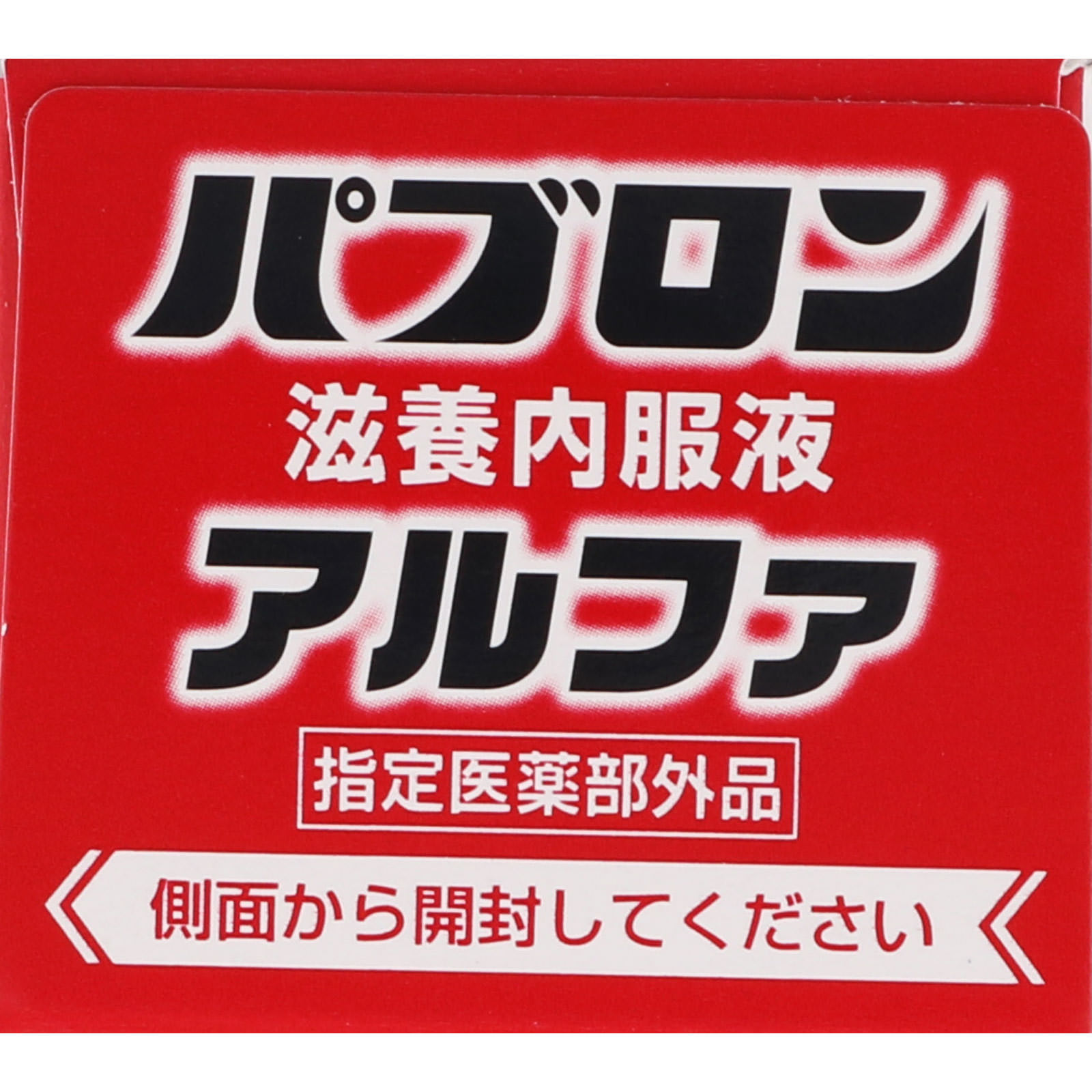 パブロン 滋養内服液アルファ 50mL 大正製薬 (指定医薬部外品)