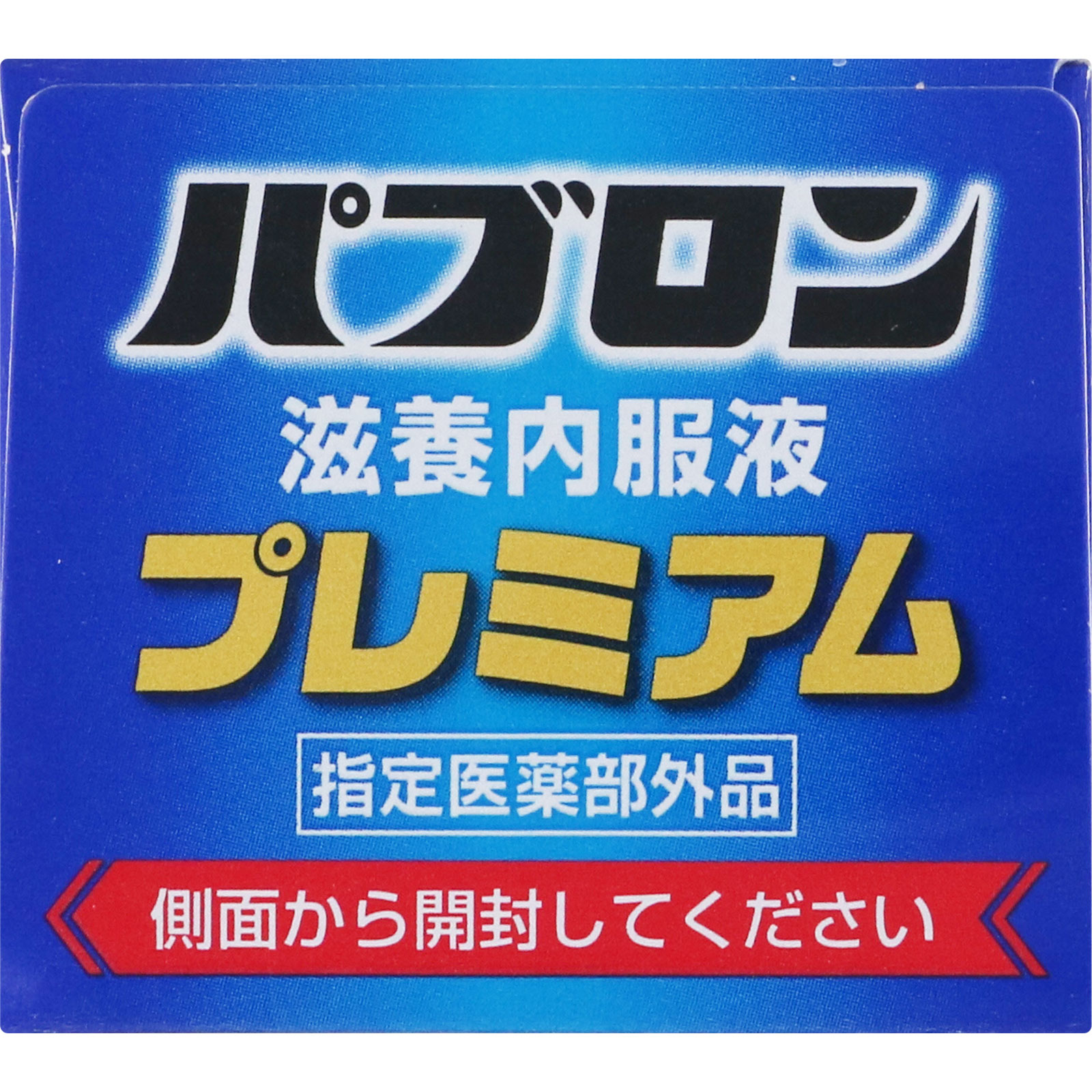 パブロン 滋養内服液 プレミアム ５０ｍＬ 大正製薬 (指定医薬部外品)